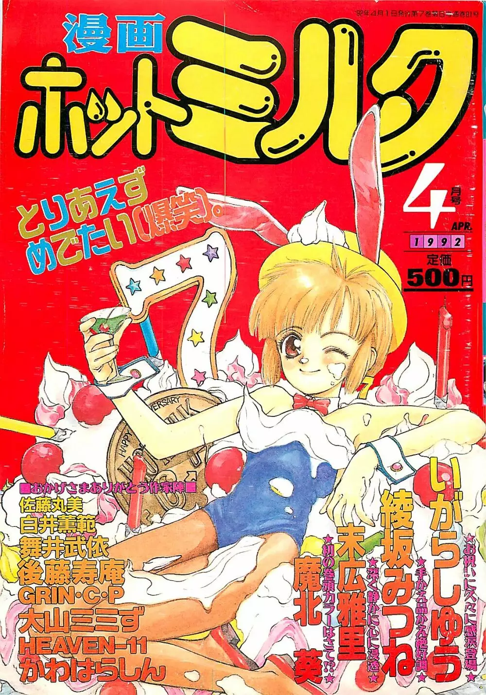 漫画ホットミルク 1992年4月号 Page.1