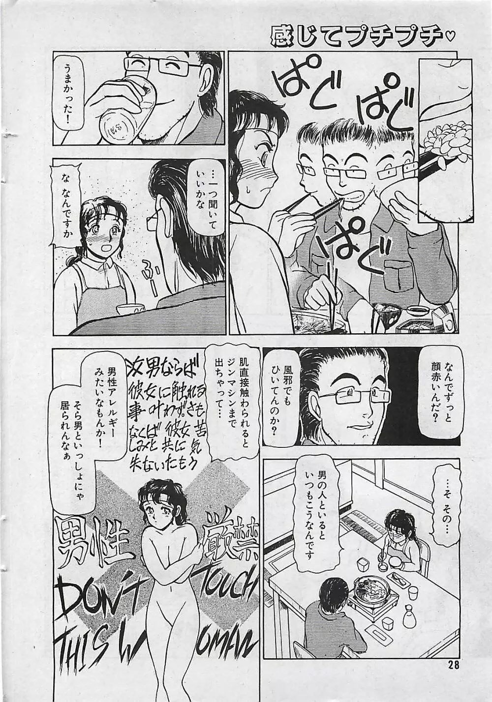 漫画ホットミルク 1992年4月号 Page.28