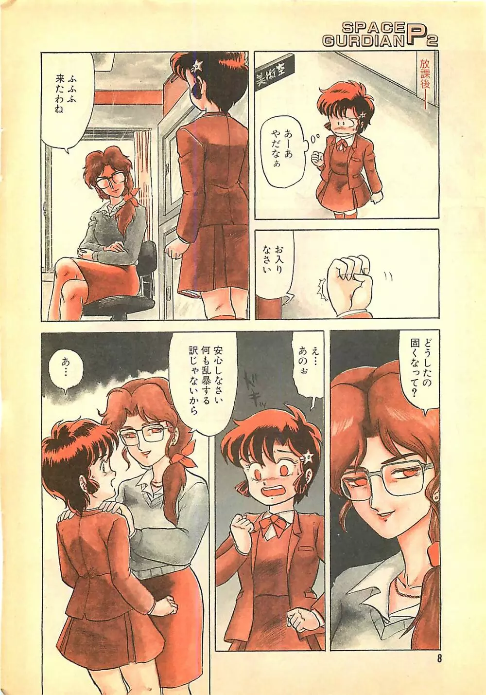 漫画ホットミルク 1992年4月号 Page.8