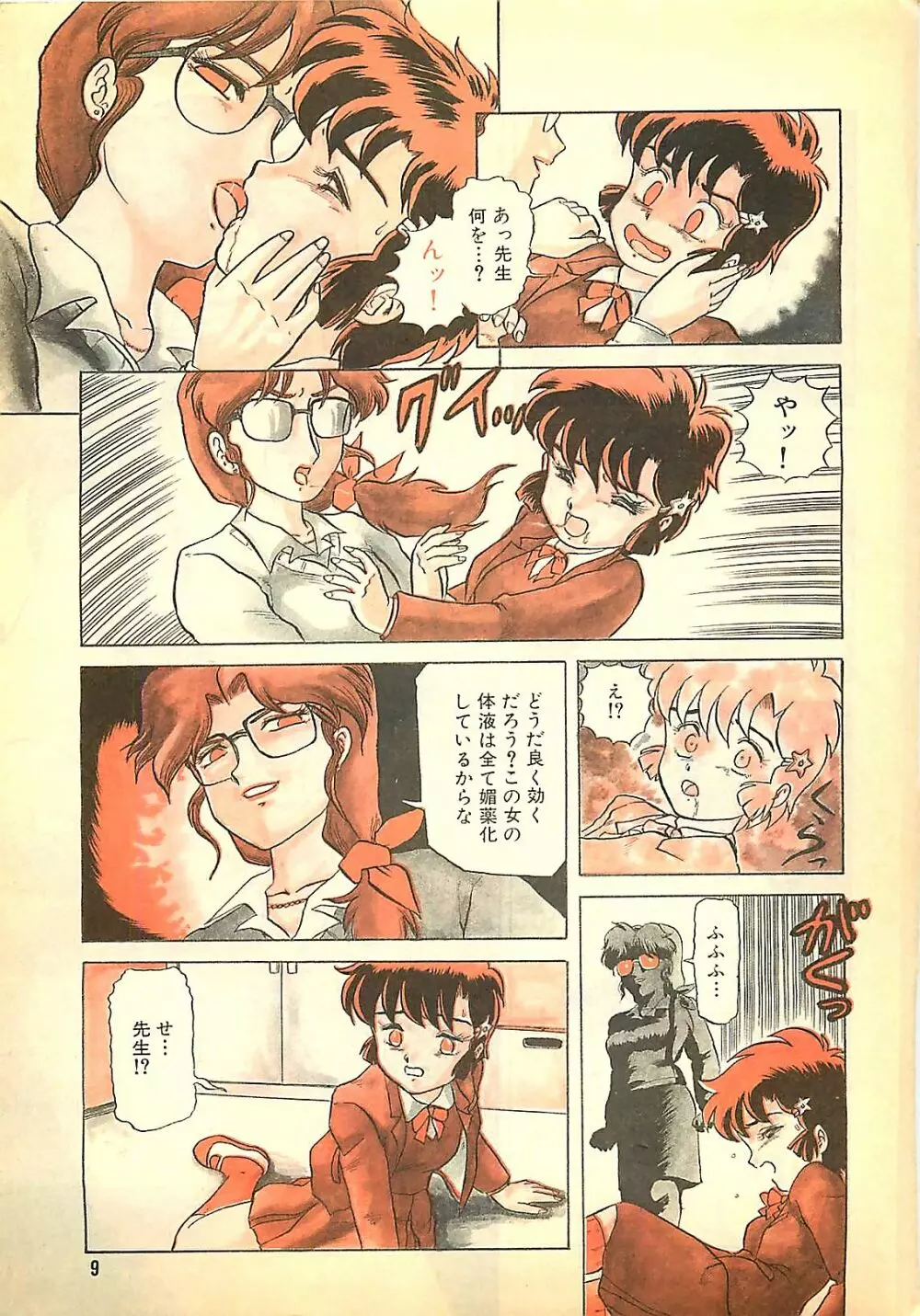 漫画ホットミルク 1992年4月号 Page.9