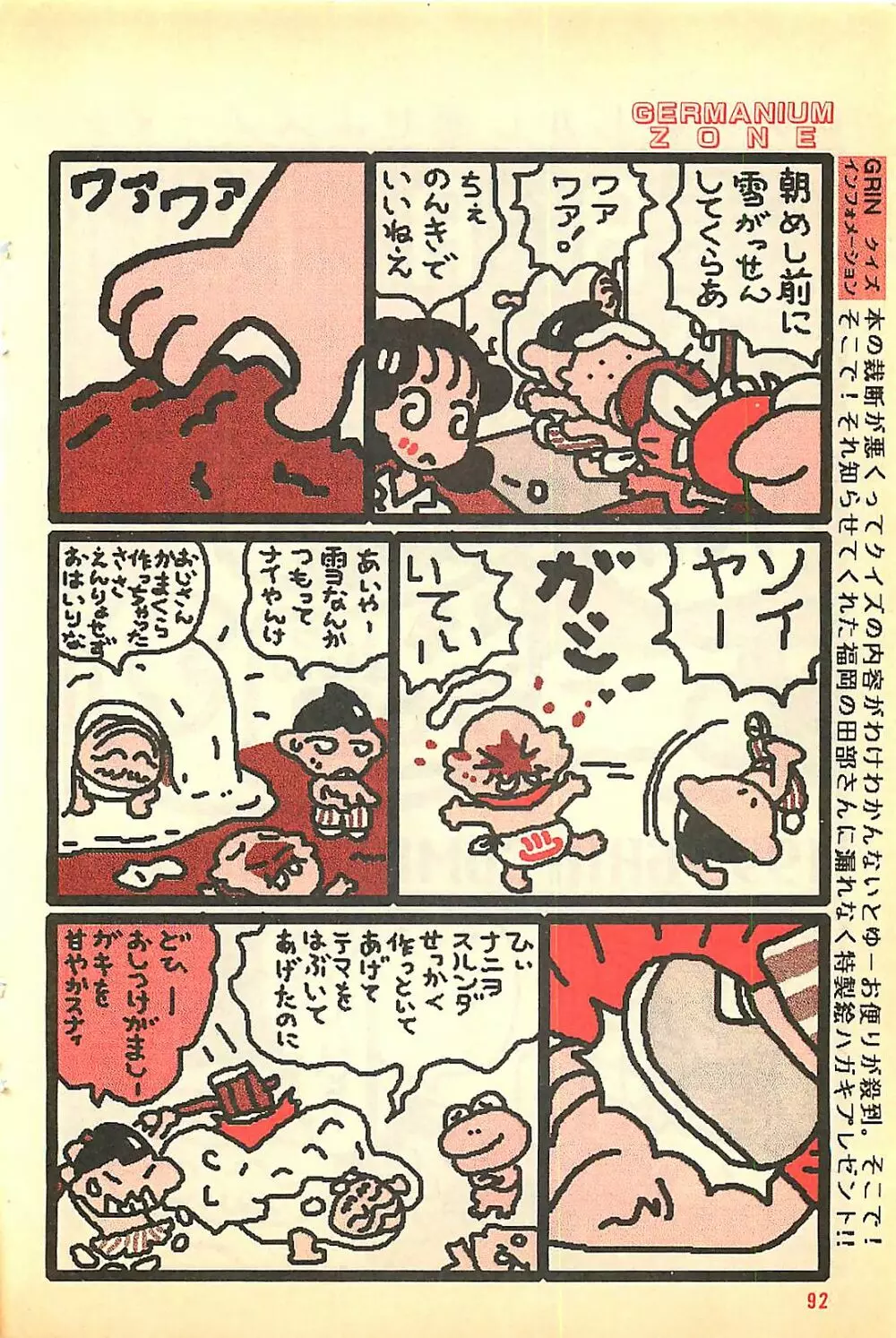 漫画ホットミルク 1992年4月号 Page.92