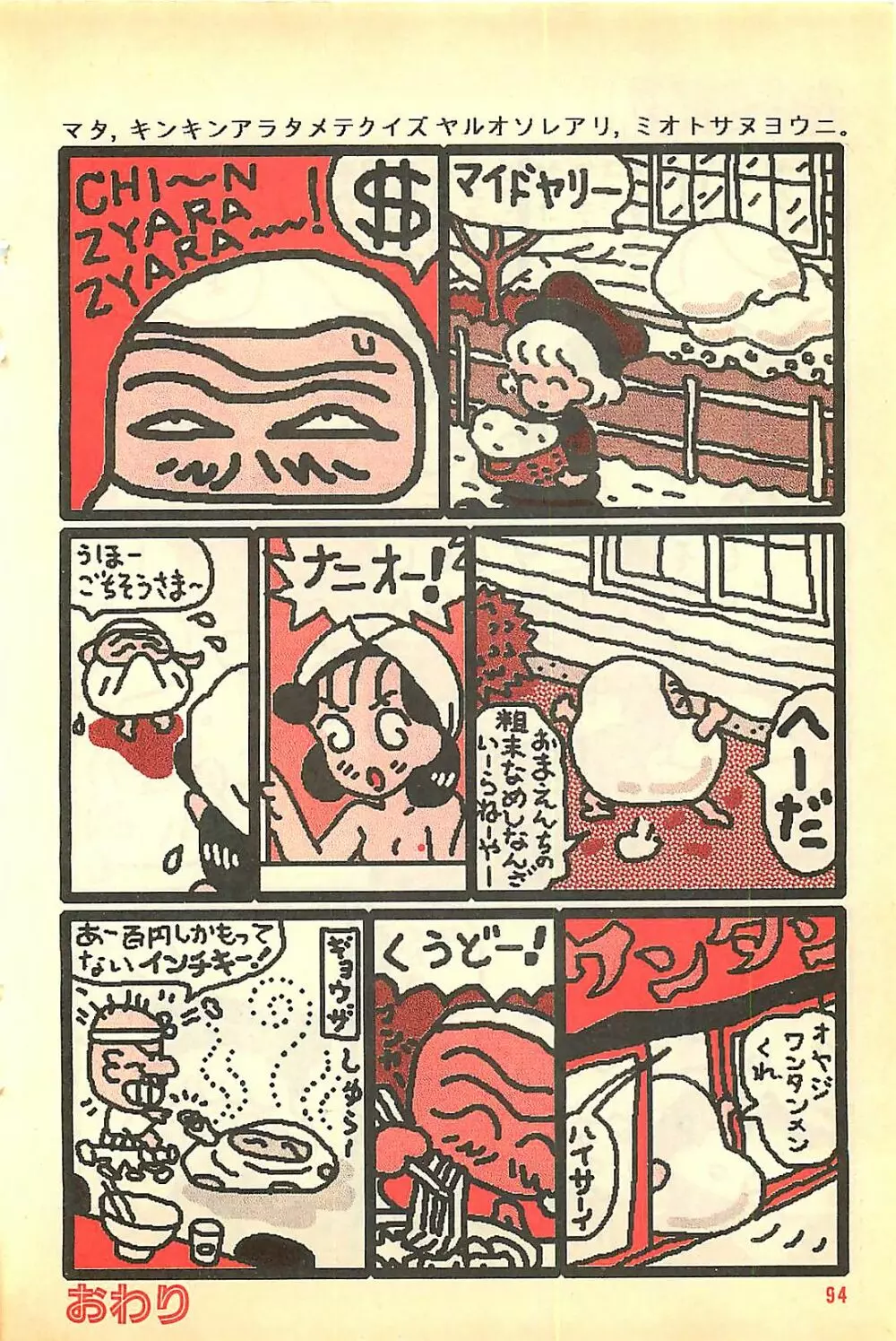 漫画ホットミルク 1992年4月号 Page.94