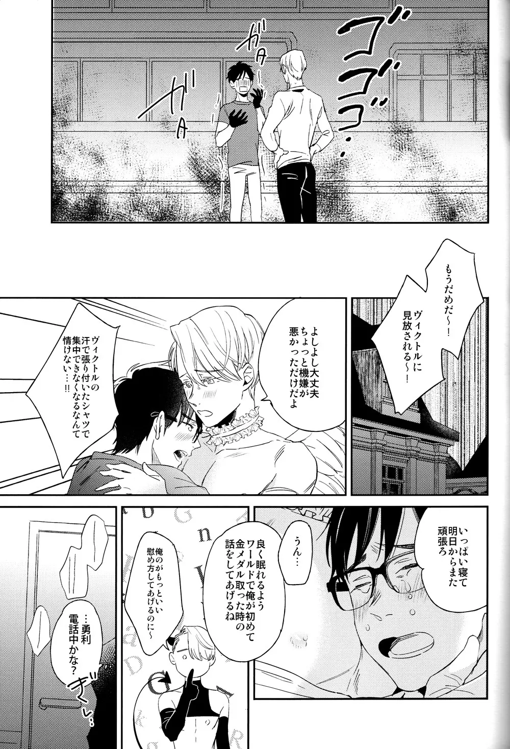 マヨエルコブタチャン Page.10