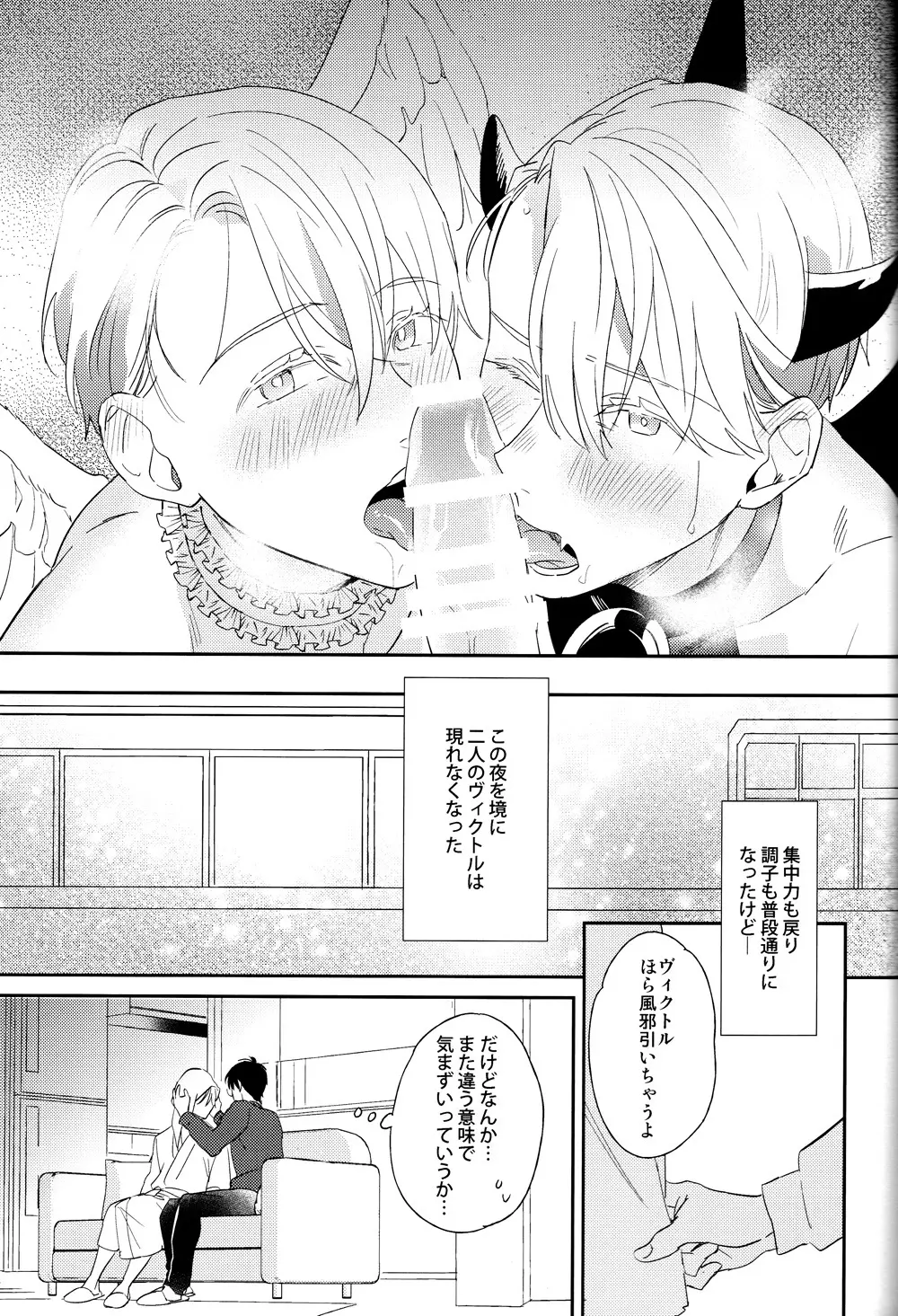 マヨエルコブタチャン Page.22