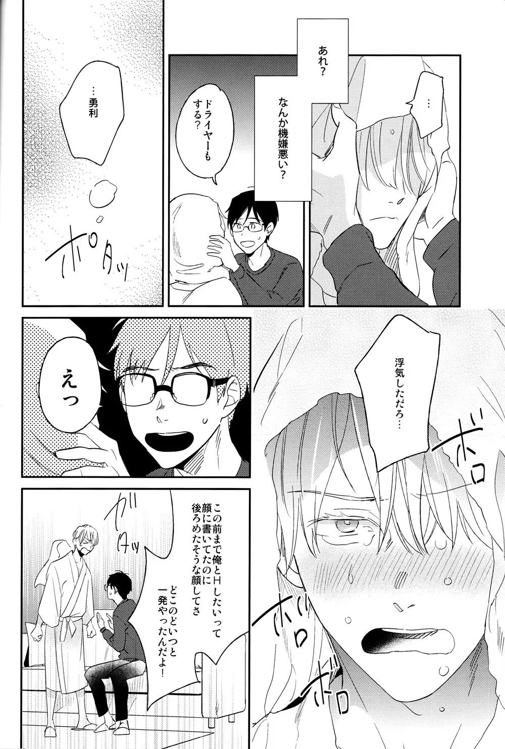 マヨエルコブタチャン Page.23