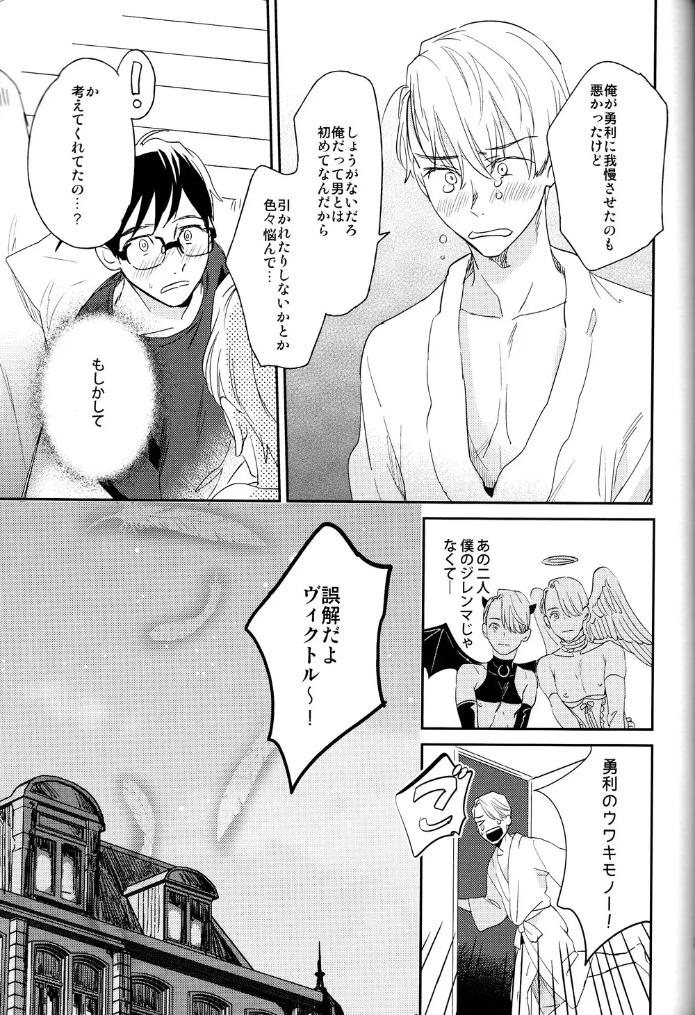 マヨエルコブタチャン Page.24