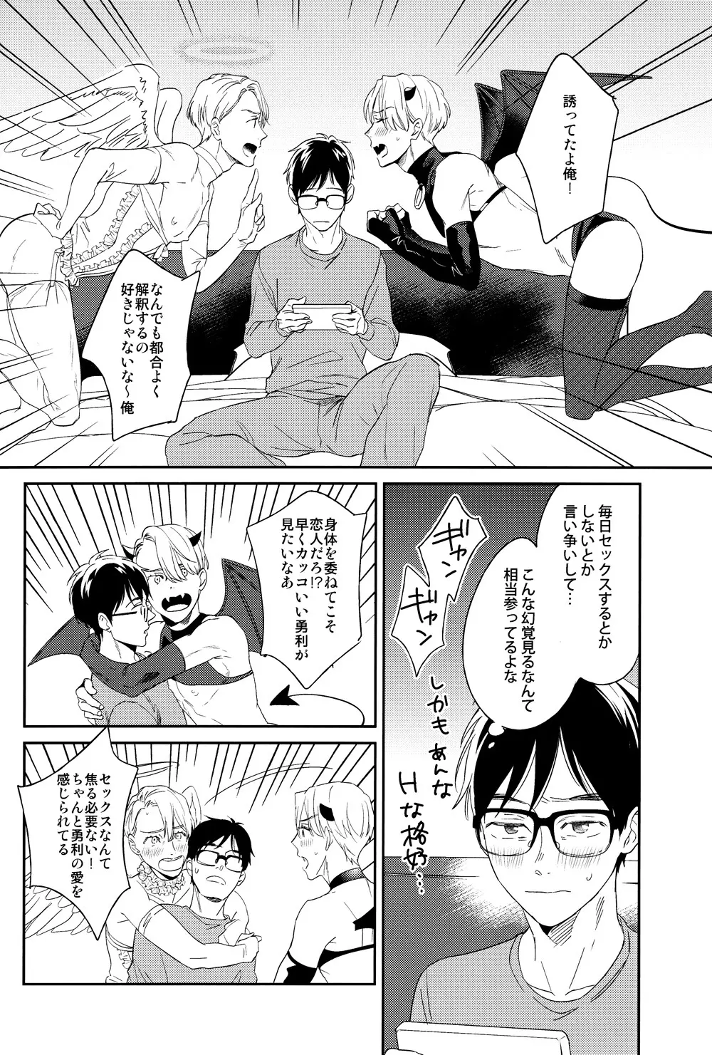 マヨエルコブタチャン Page.7