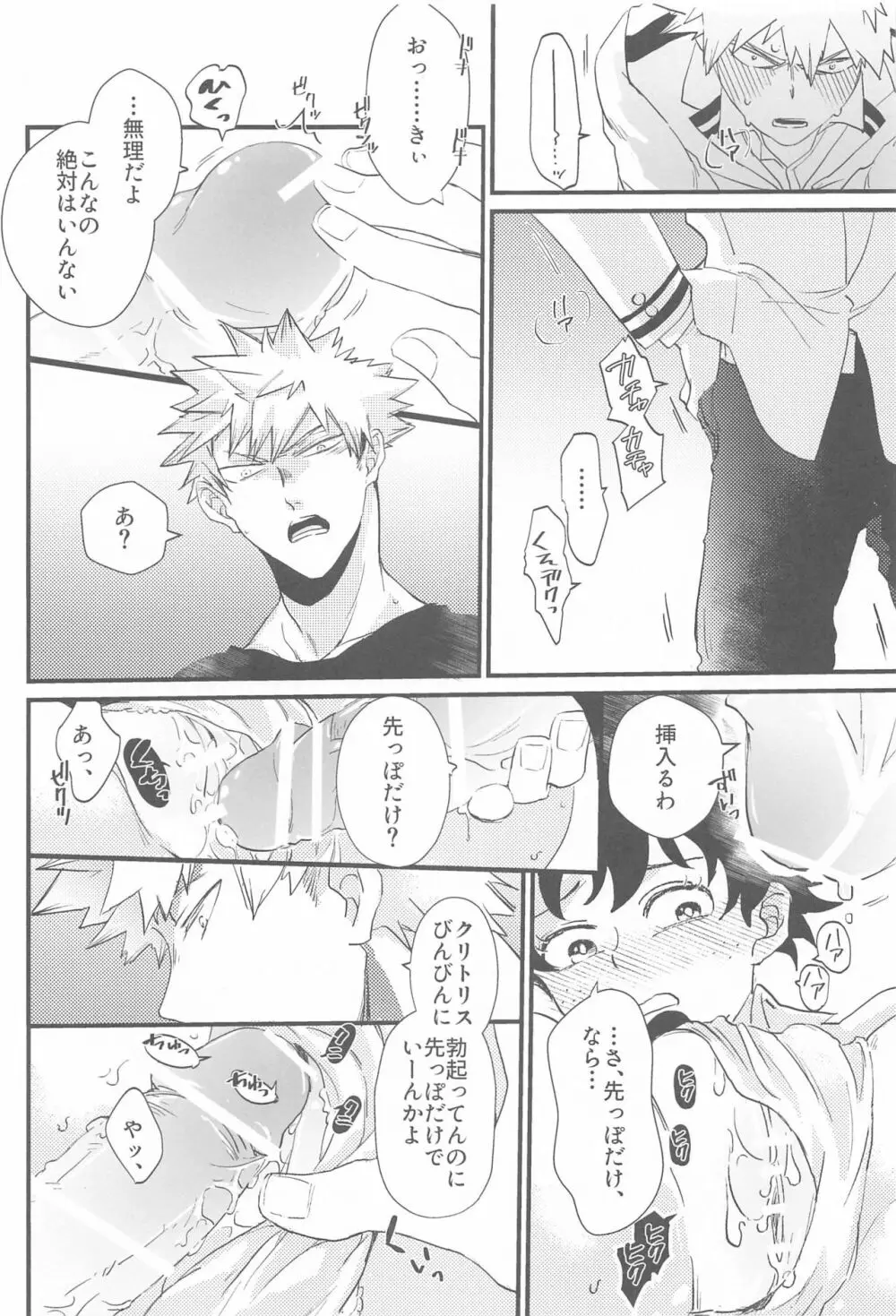 なぜかデクが女になっていた Page.17