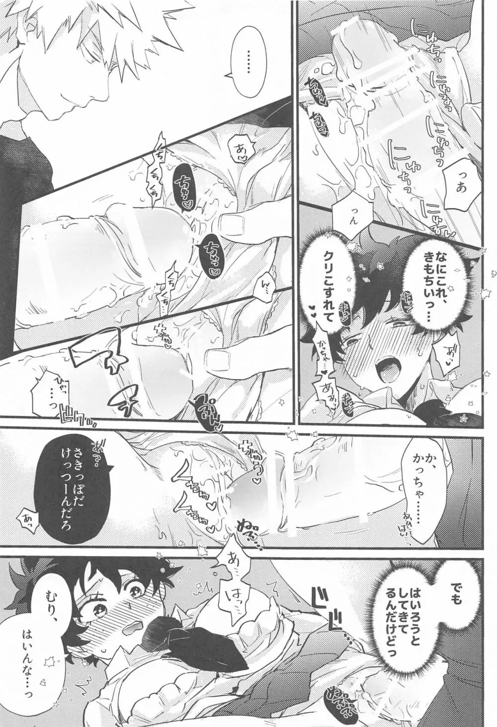 なぜかデクが女になっていた Page.18