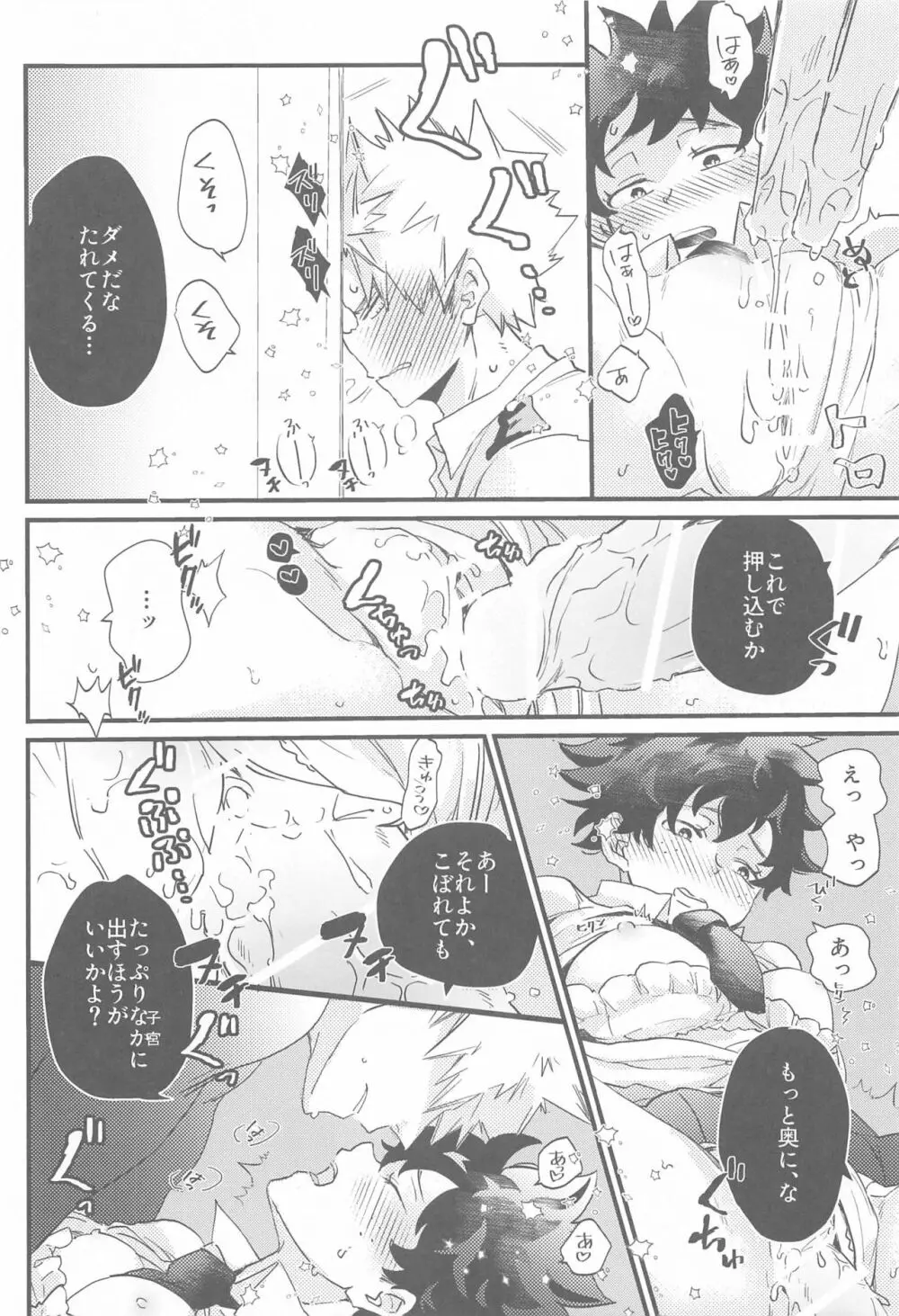 なぜかデクが女になっていた Page.29