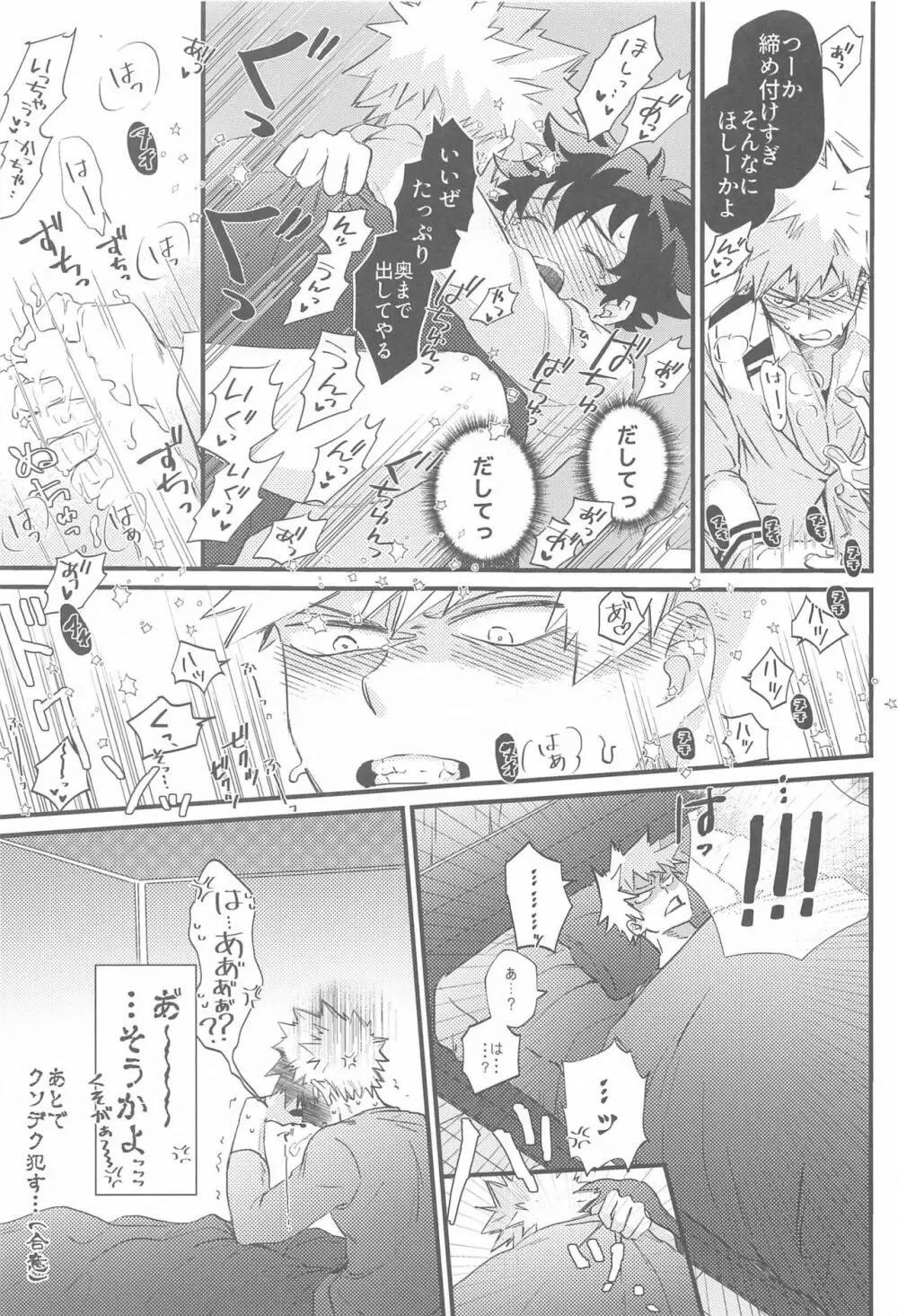 なぜかデクが女になっていた Page.30