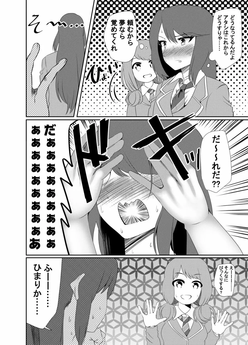 ともちんのヒミツ～巴×ひまりふたなり漫画～ Page.3