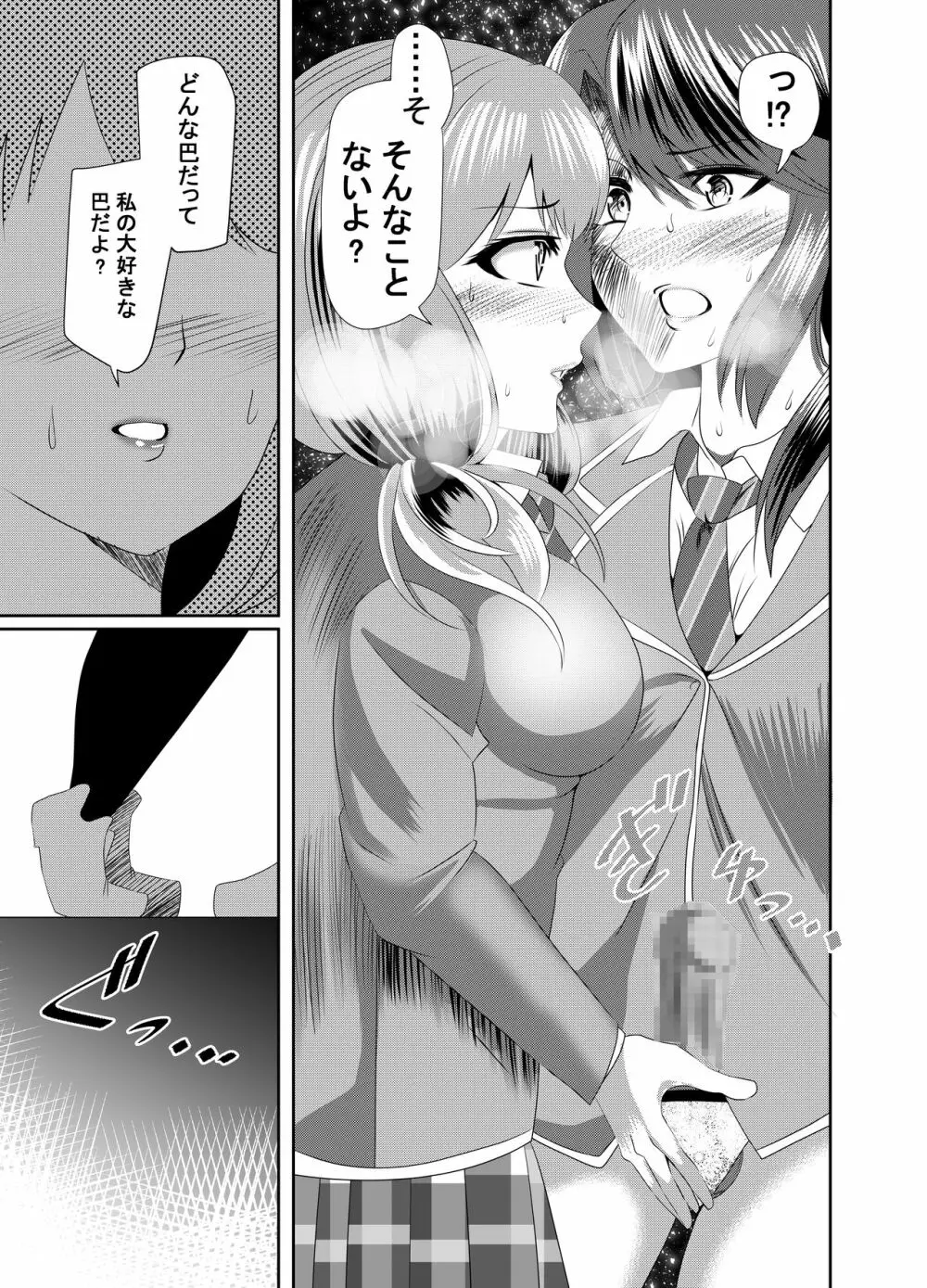 ともちんのヒミツ～巴×ひまりふたなり漫画～ Page.8