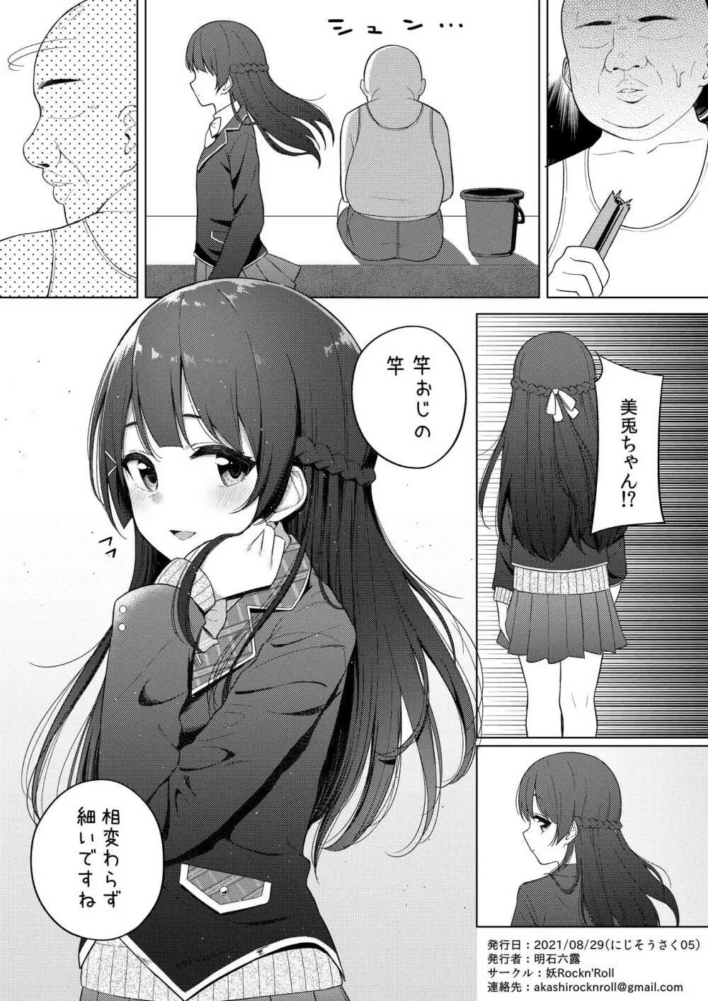 美兎と竿おじ Page.13