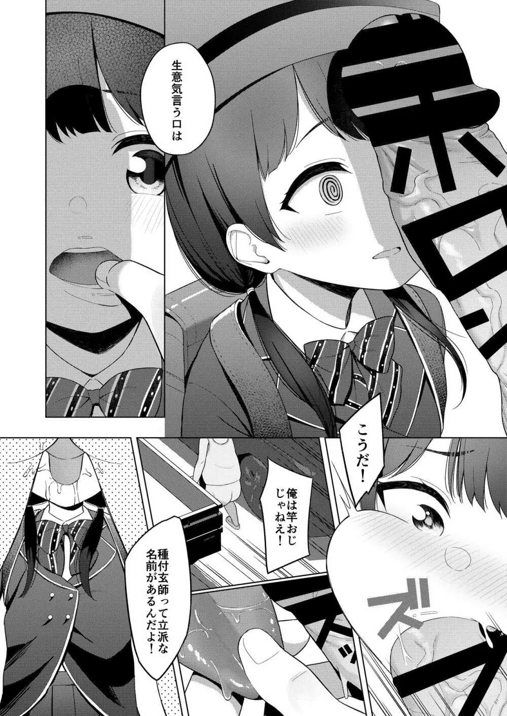 美兎と竿おじ Page.3