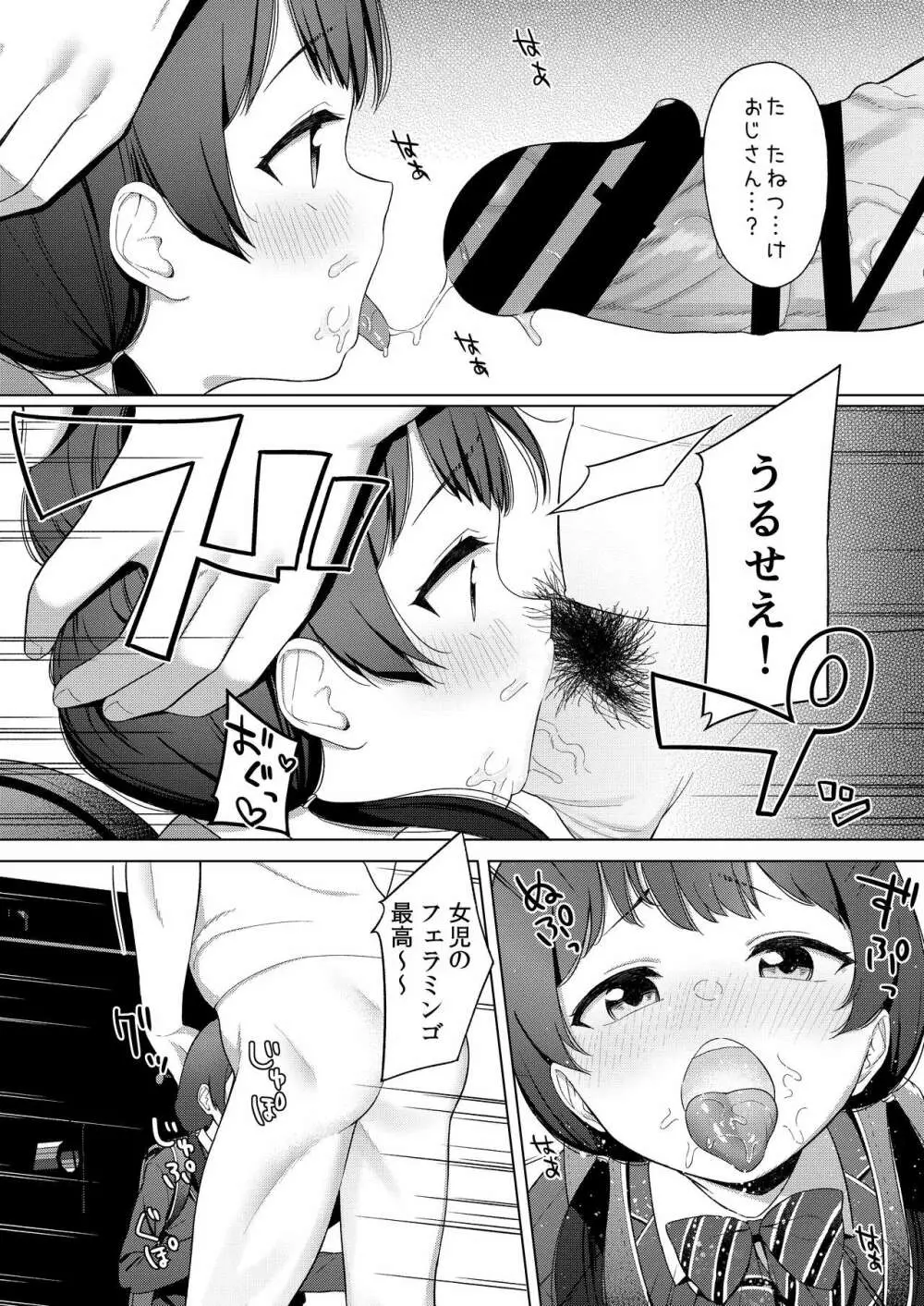 美兎と竿おじ Page.4