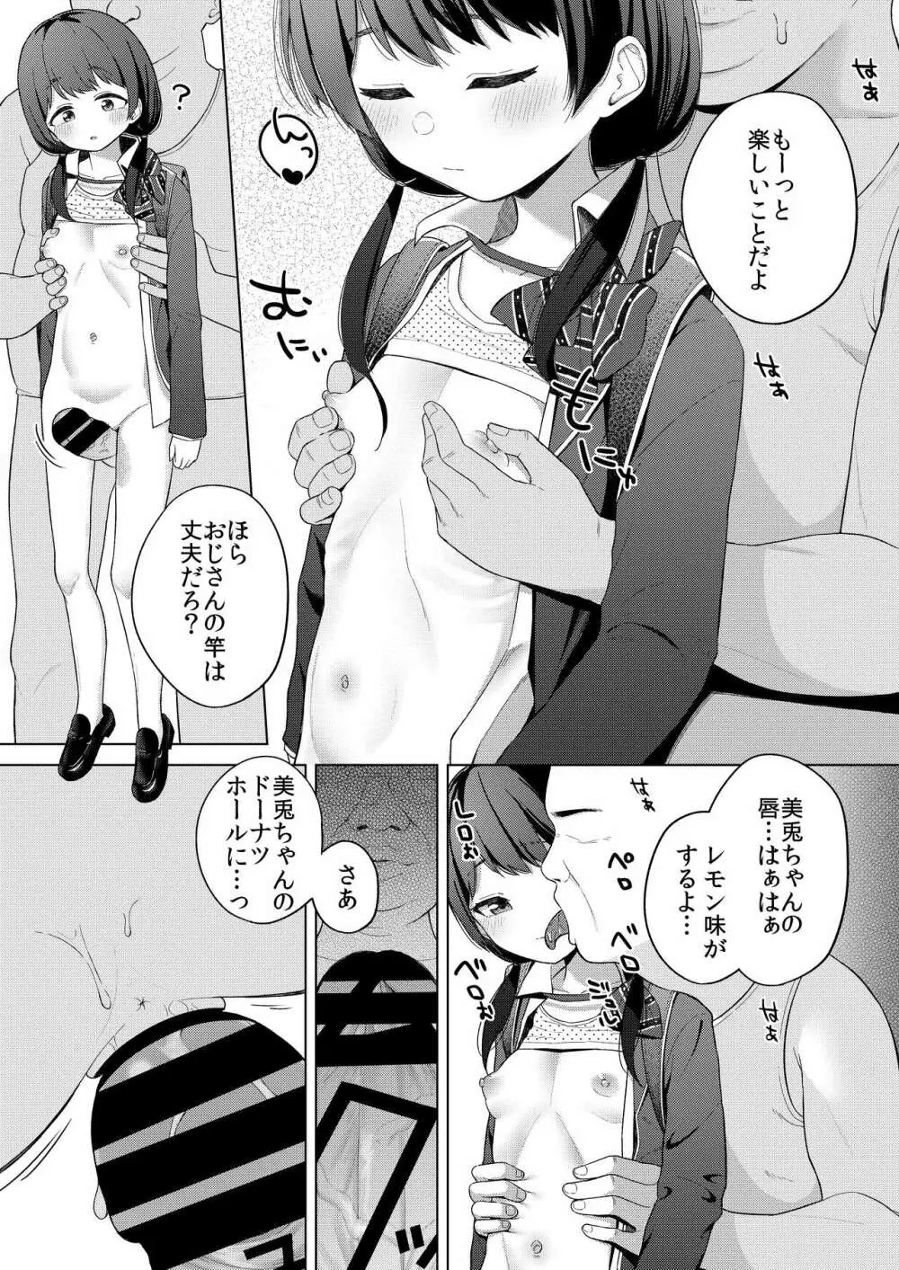 美兎と竿おじ Page.6