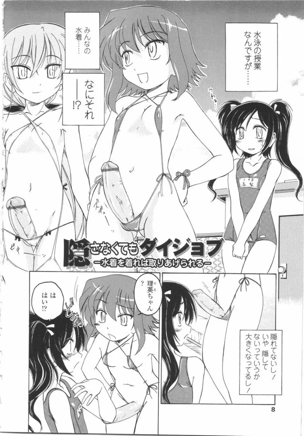 ふたなりイエスタディ Page.10