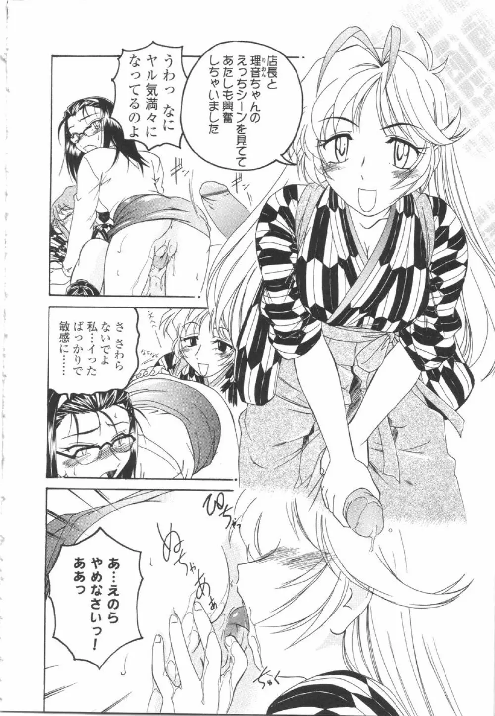 ふたなりイエスタディ Page.108