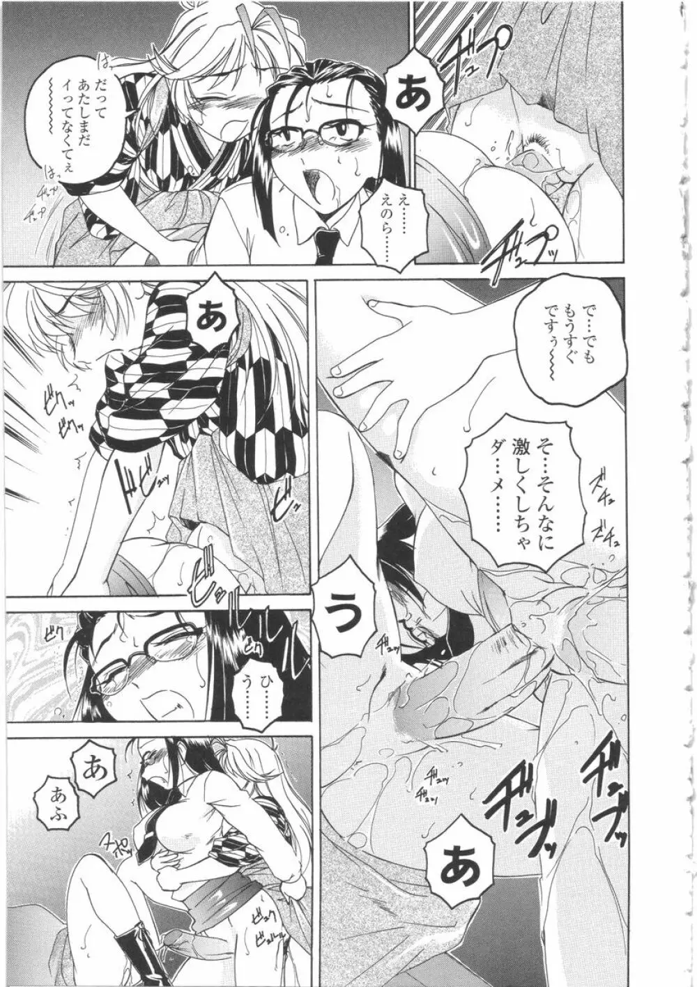 ふたなりイエスタディ Page.113