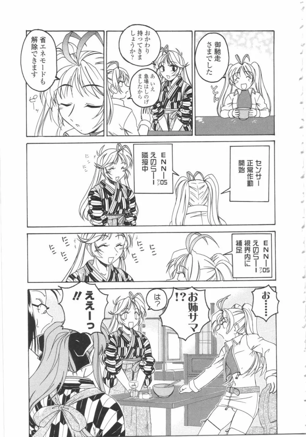 ふたなりイエスタディ Page.117