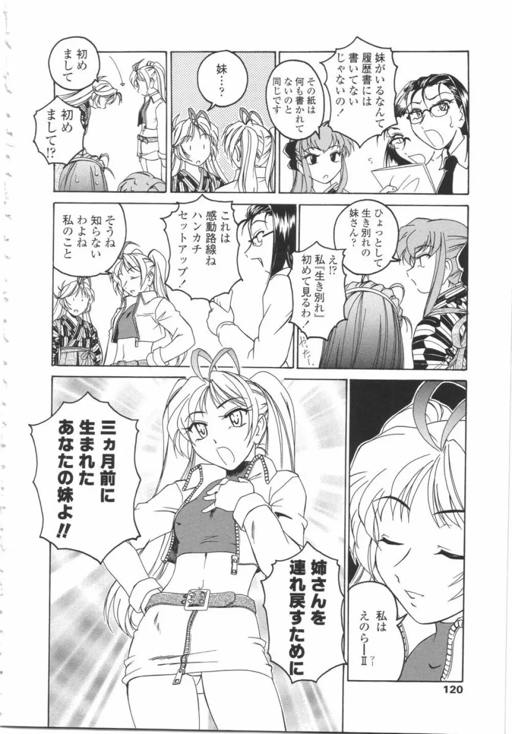 ふたなりイエスタディ Page.118