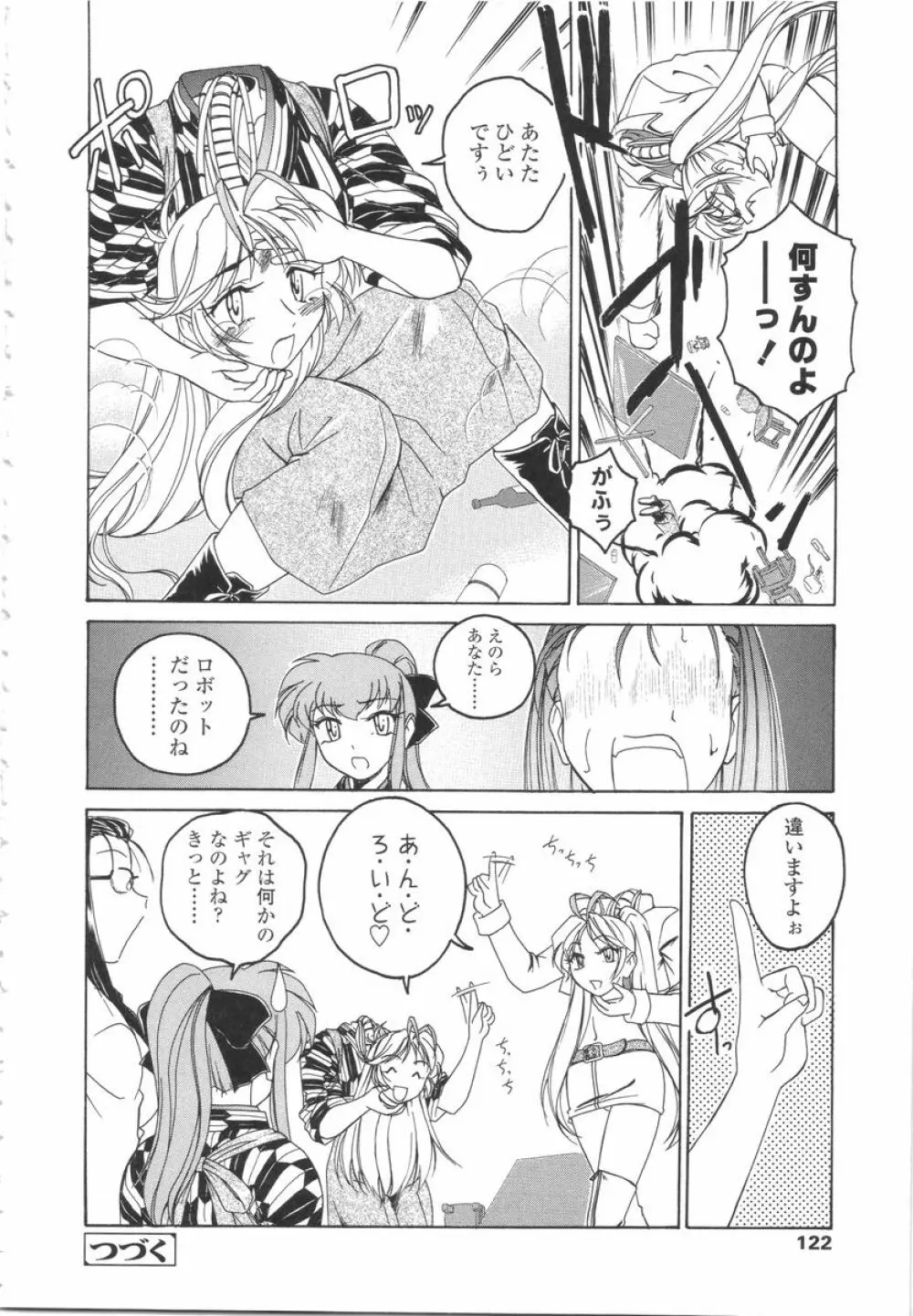 ふたなりイエスタディ Page.120