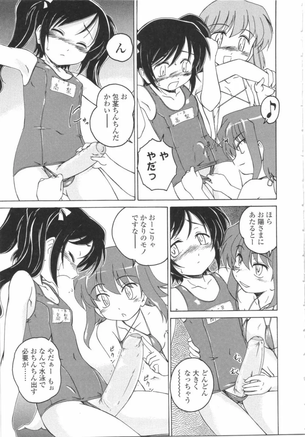 ふたなりイエスタディ Page.13