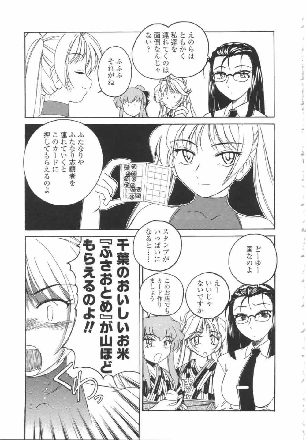 ふたなりイエスタディ Page.143