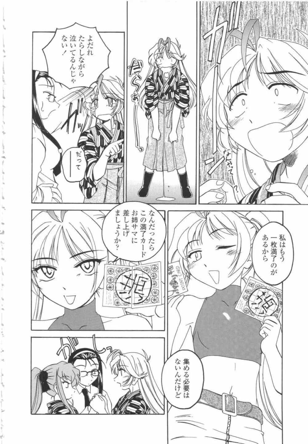 ふたなりイエスタディ Page.144