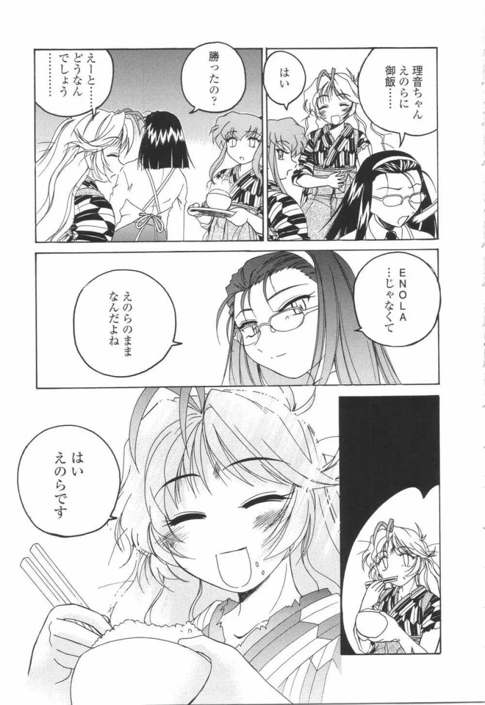 ふたなりイエスタディ Page.151