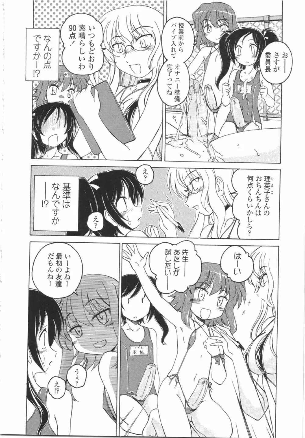 ふたなりイエスタディ Page.16