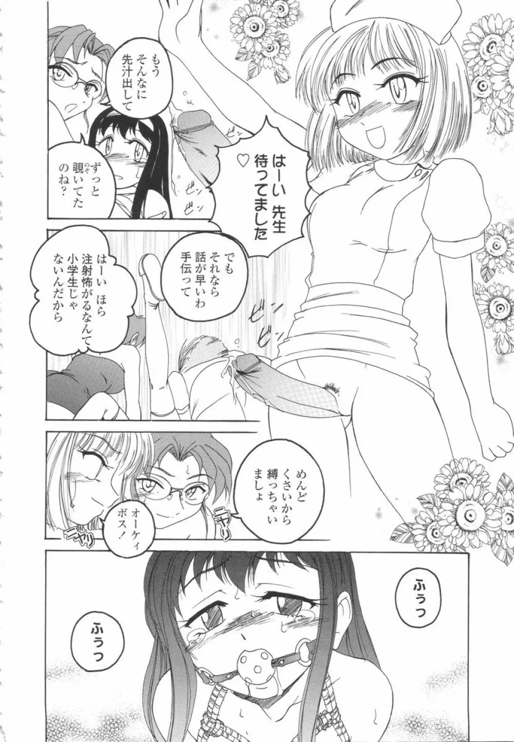 ふたなりイエスタディ Page.160