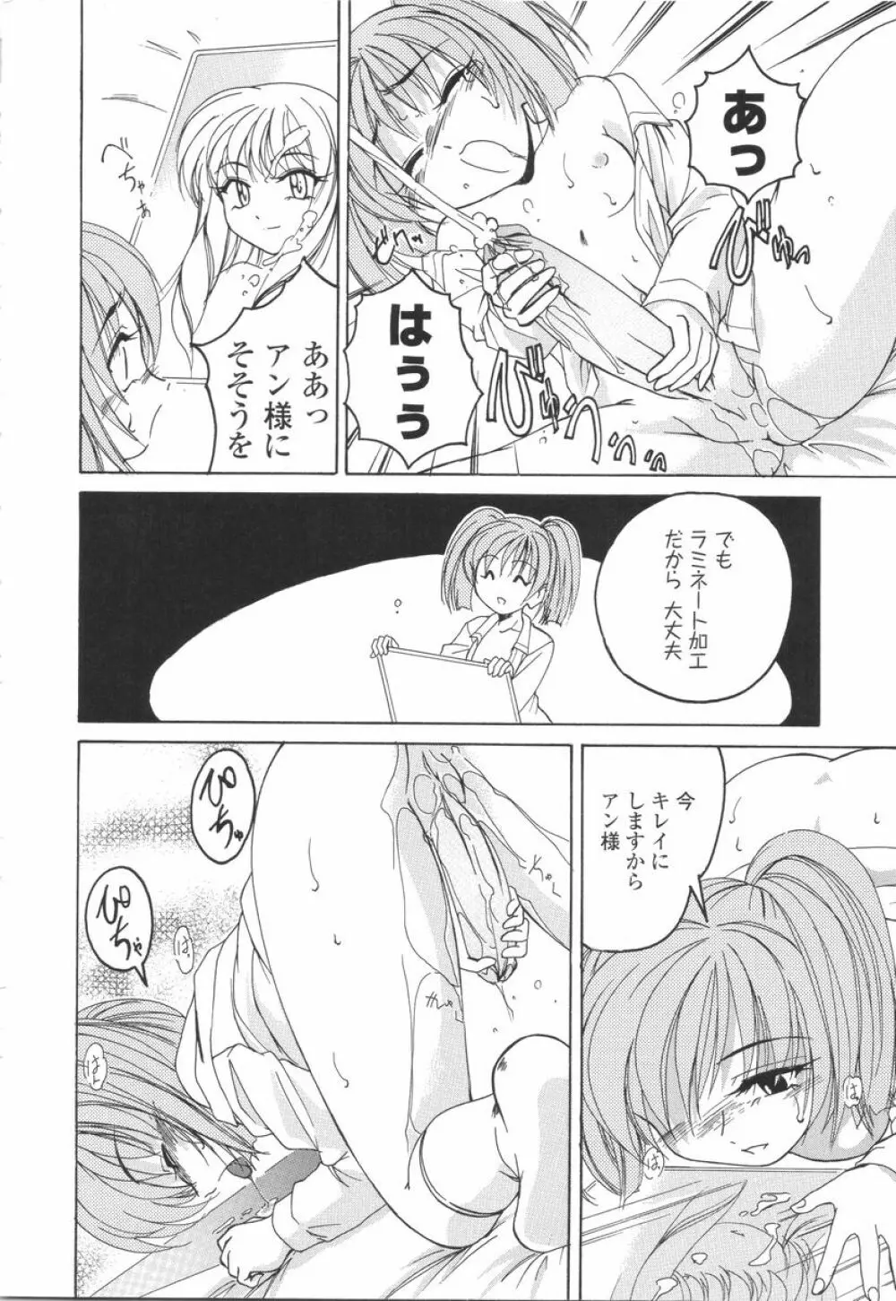 ふたなりイエスタディ Page.172