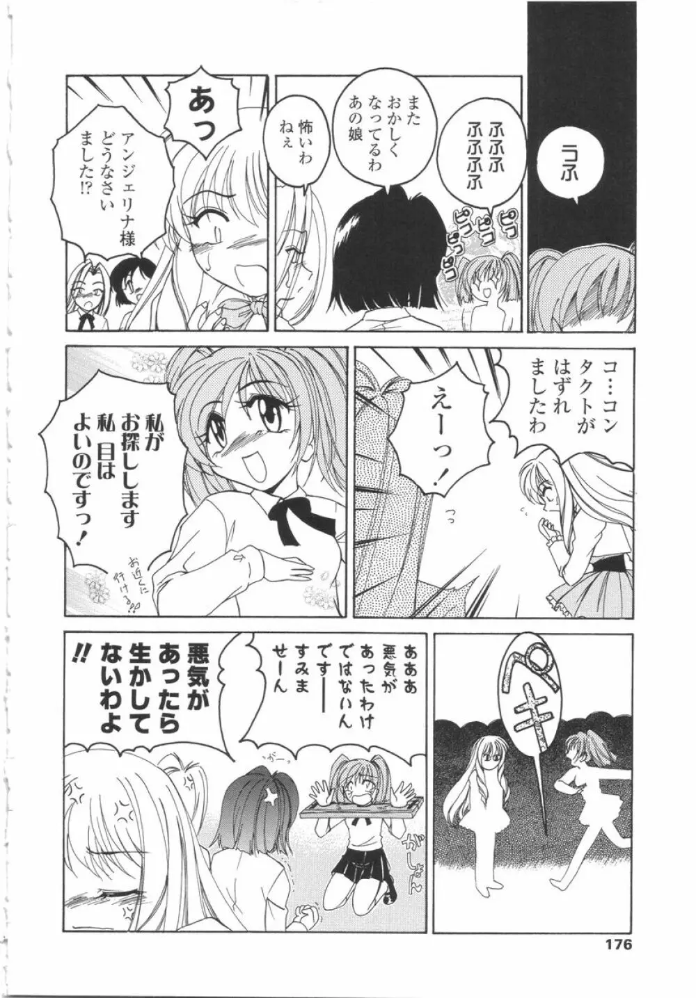 ふたなりイエスタディ Page.174