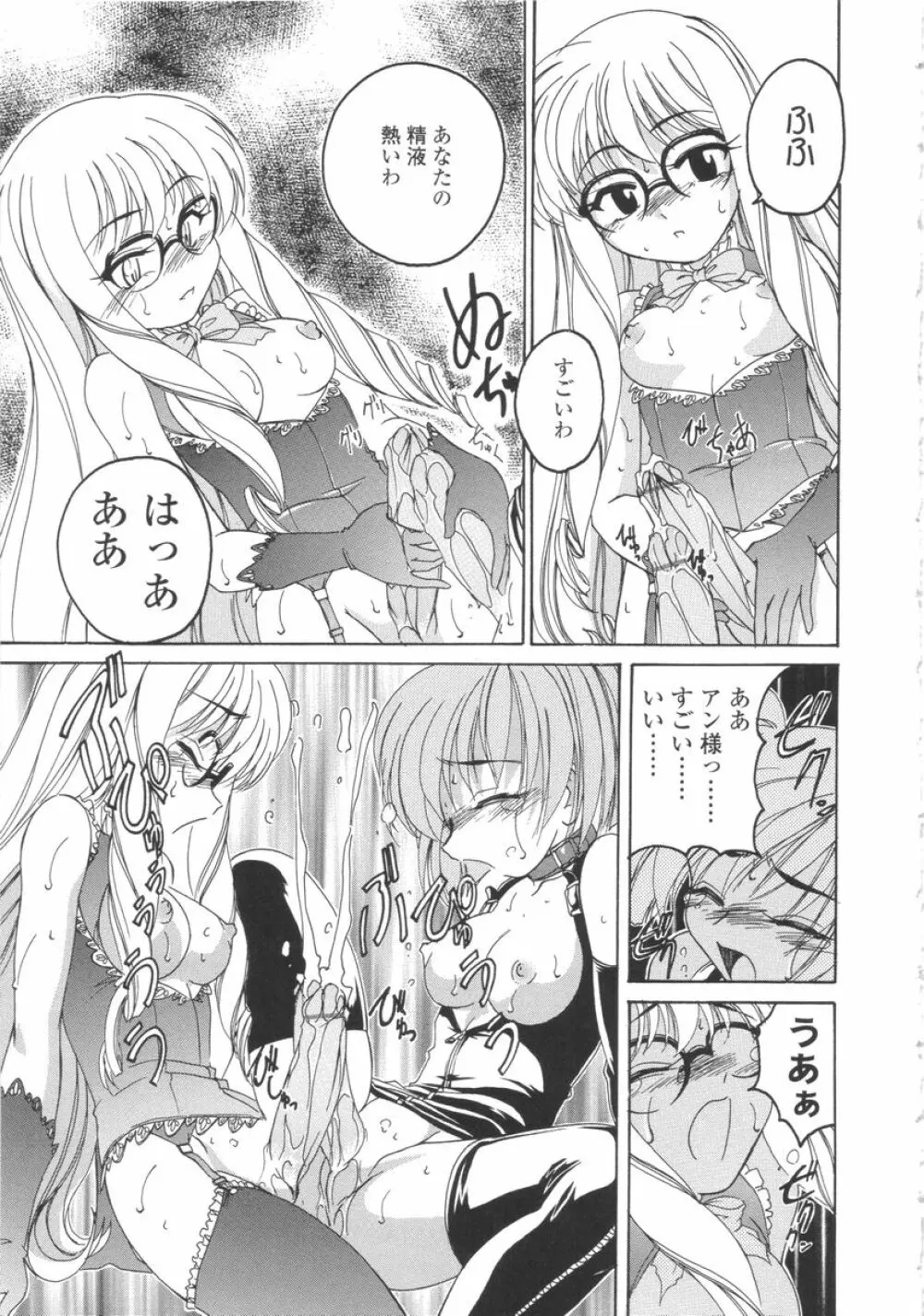 ふたなりイエスタディ Page.183