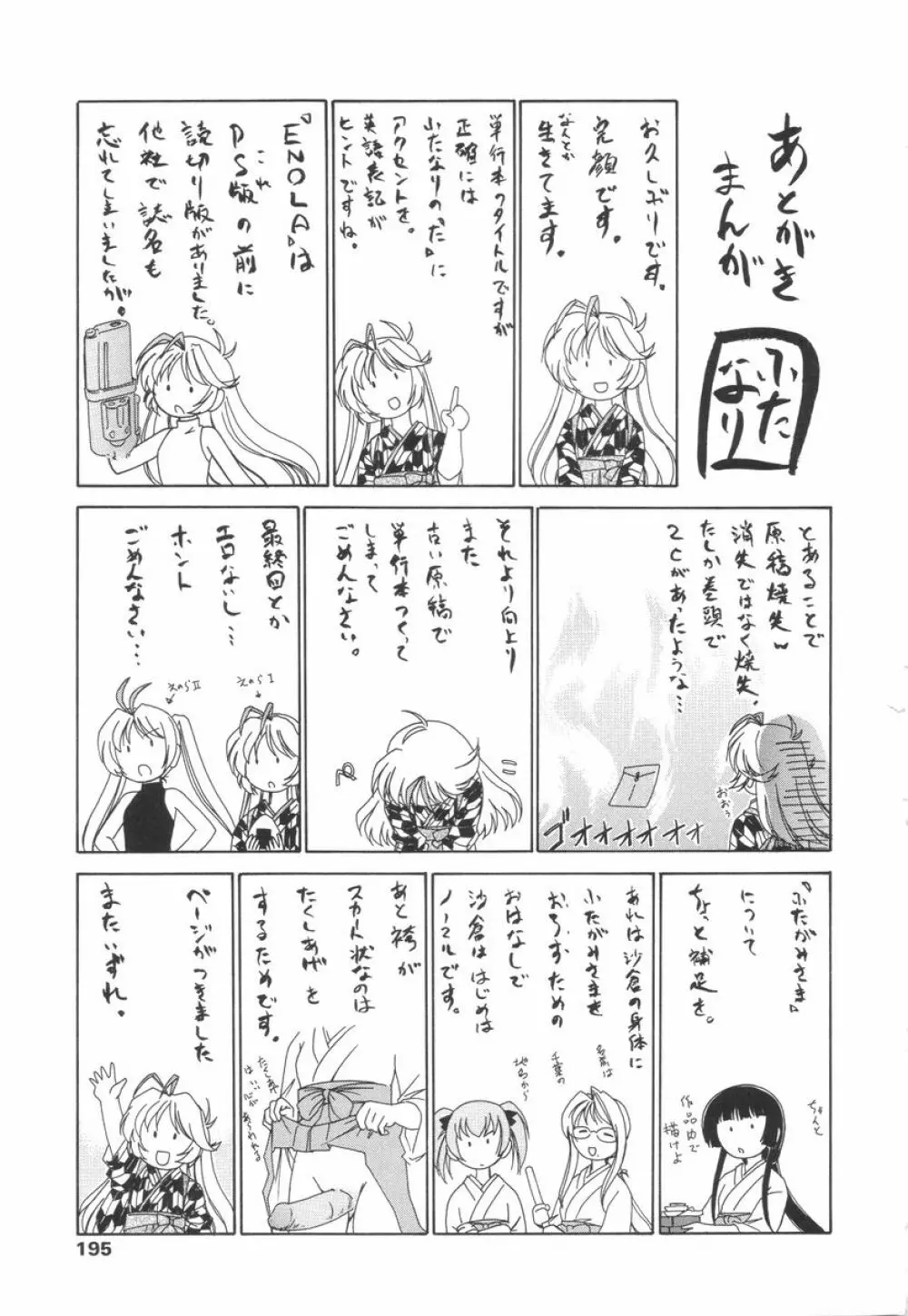 ふたなりイエスタディ Page.193