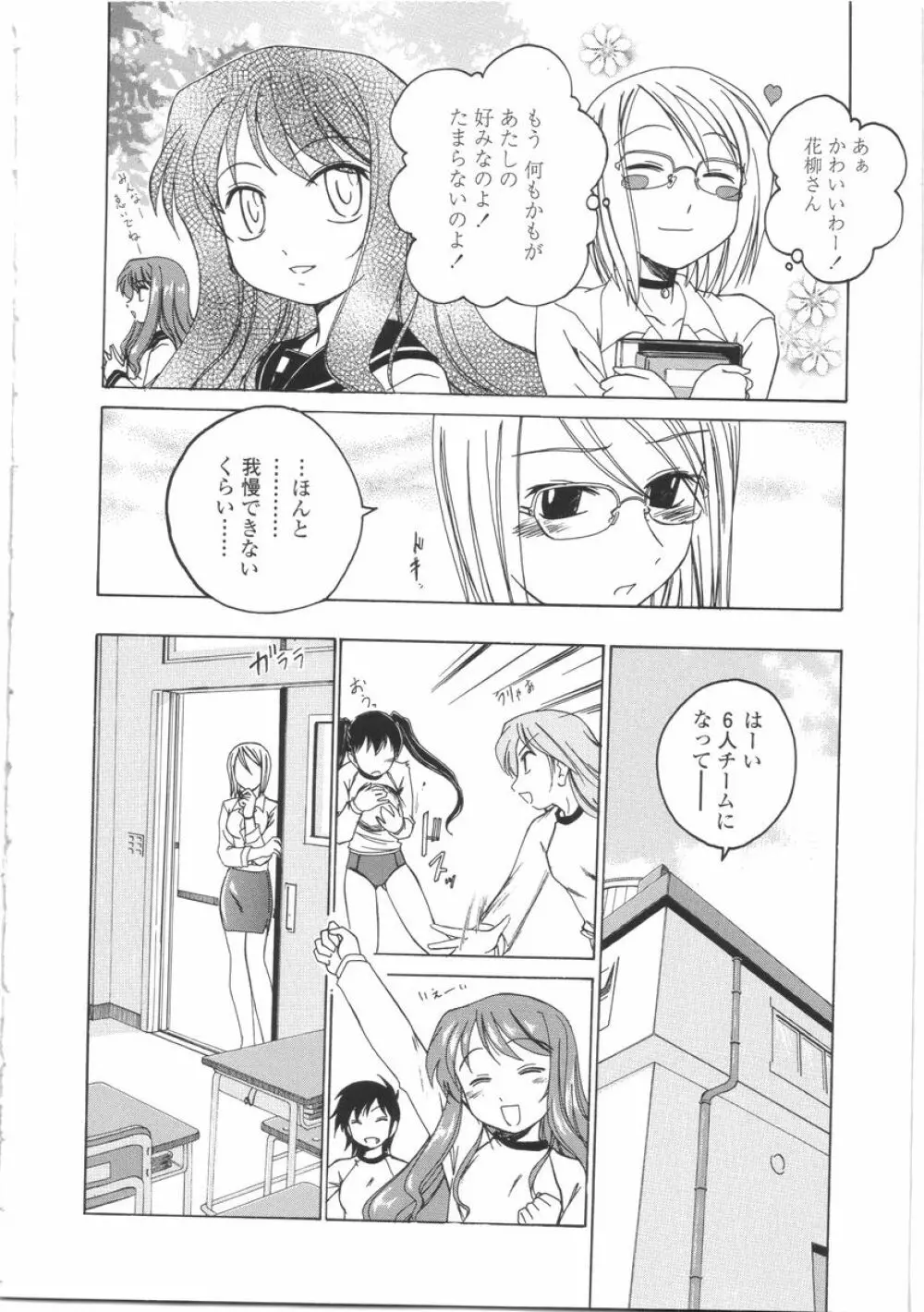 ふたなりイエスタディ Page.28