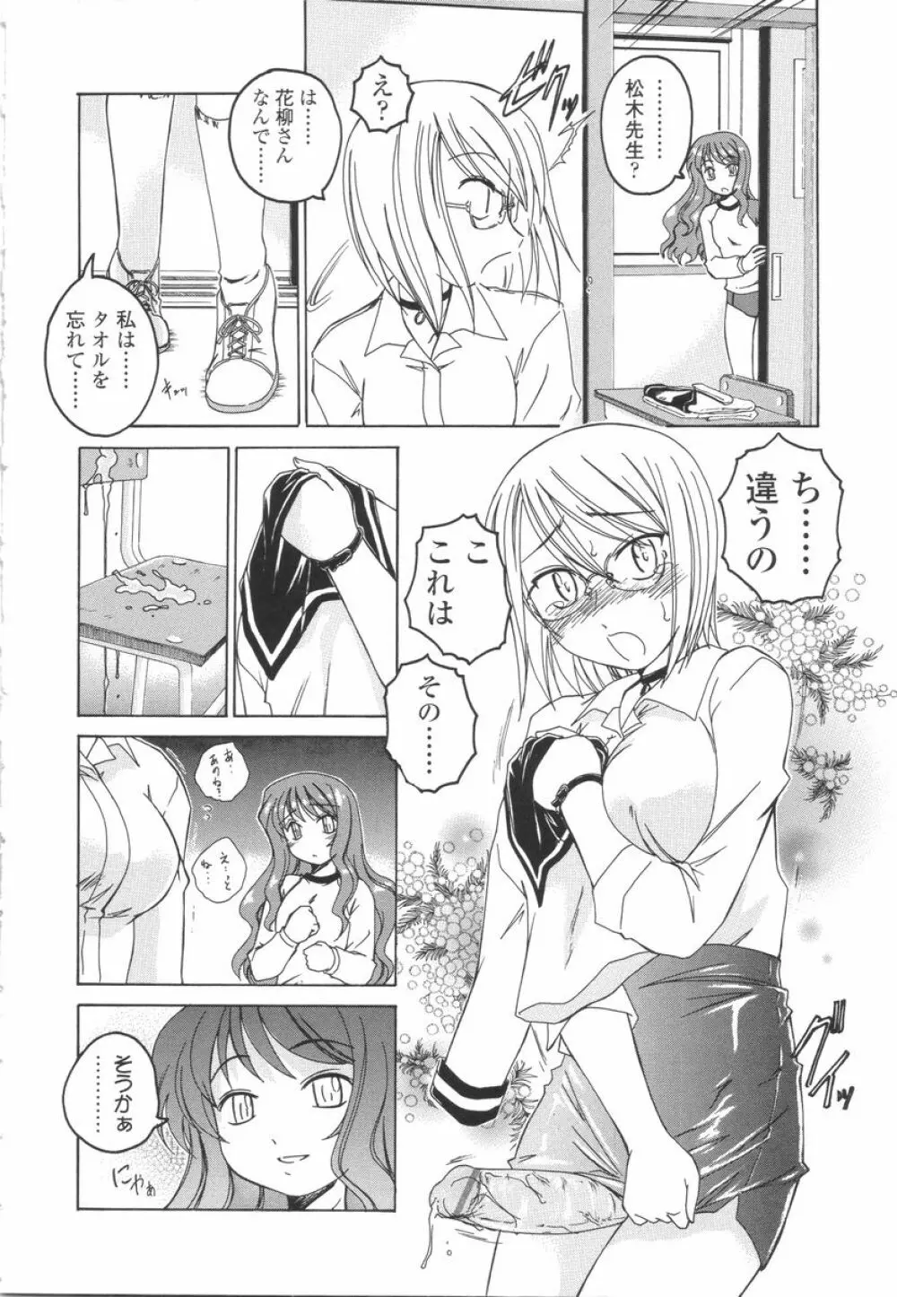 ふたなりイエスタディ Page.32