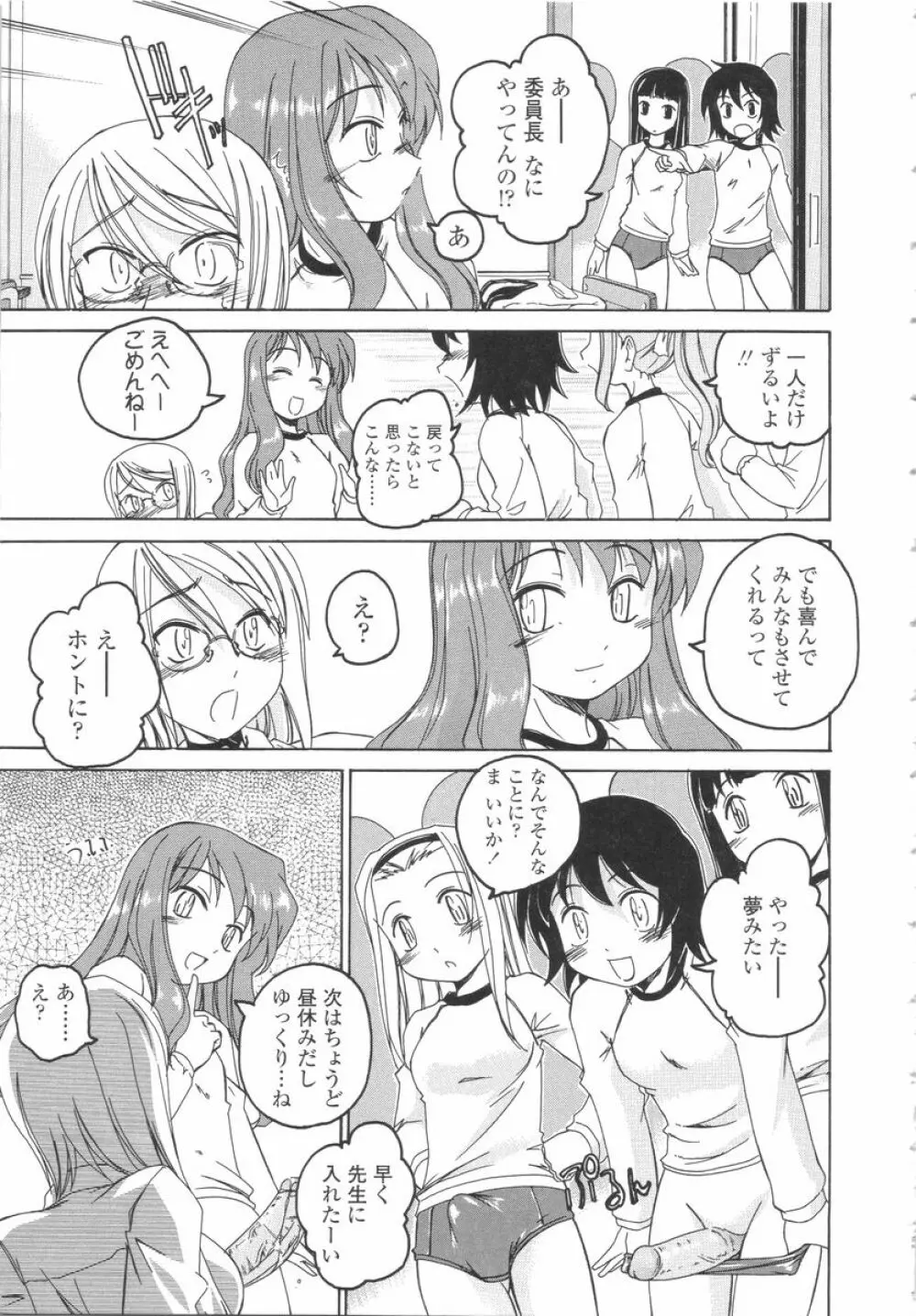 ふたなりイエスタディ Page.39