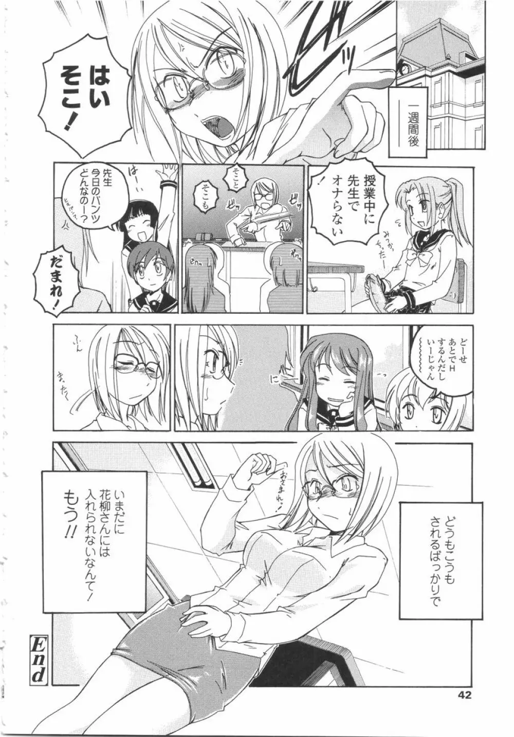 ふたなりイエスタディ Page.42