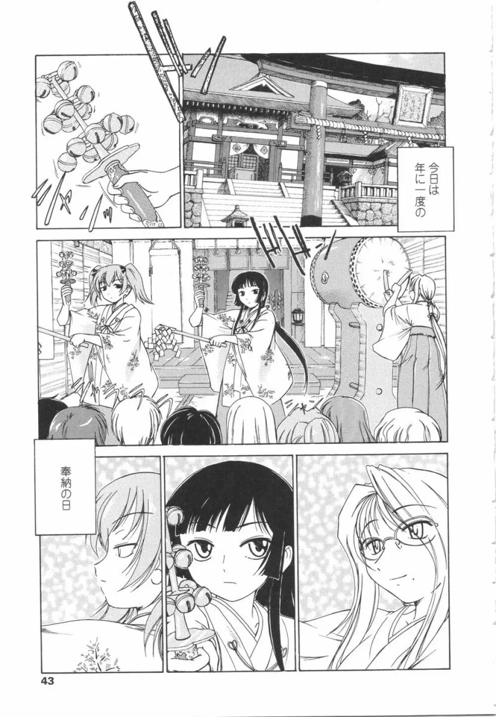 ふたなりイエスタディ Page.43