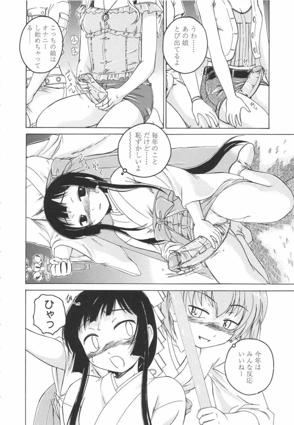 ふたなりイエスタディ Page.48