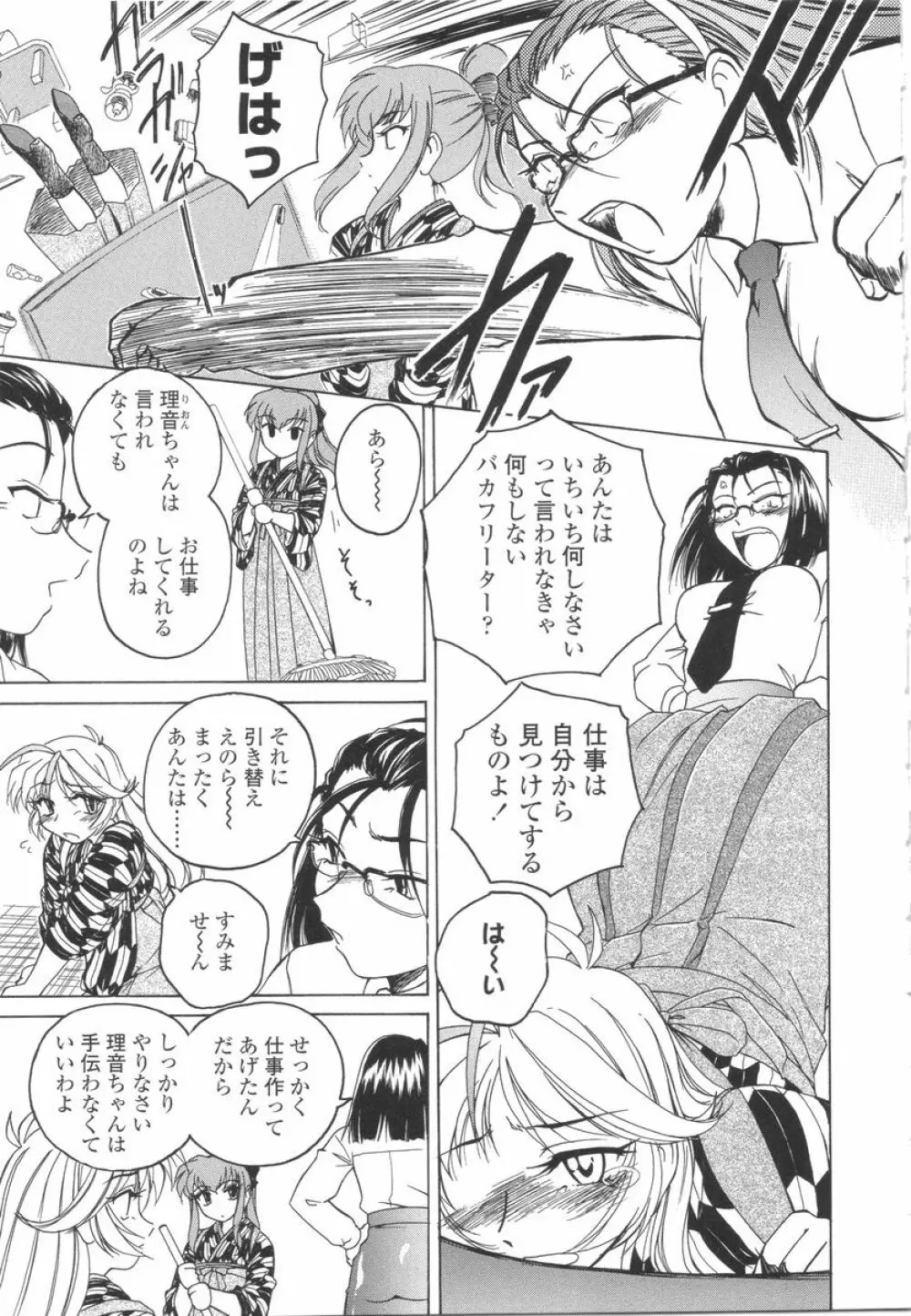 ふたなりイエスタディ Page.61