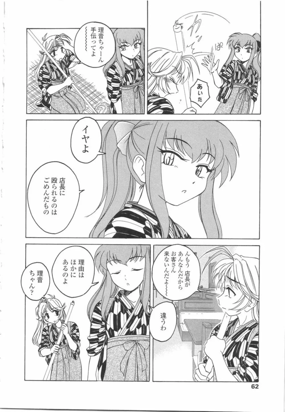 ふたなりイエスタディ Page.62