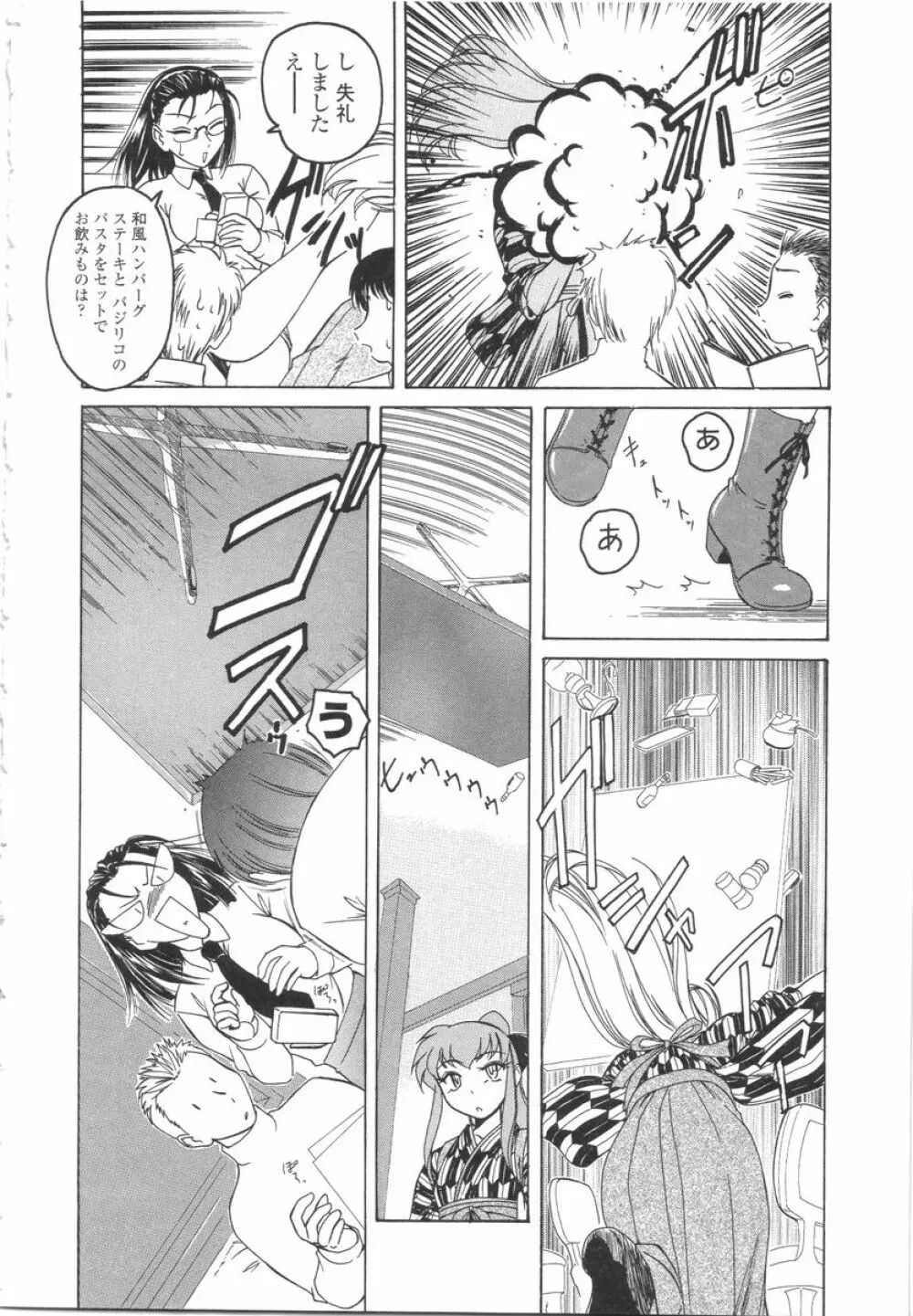 ふたなりイエスタディ Page.66