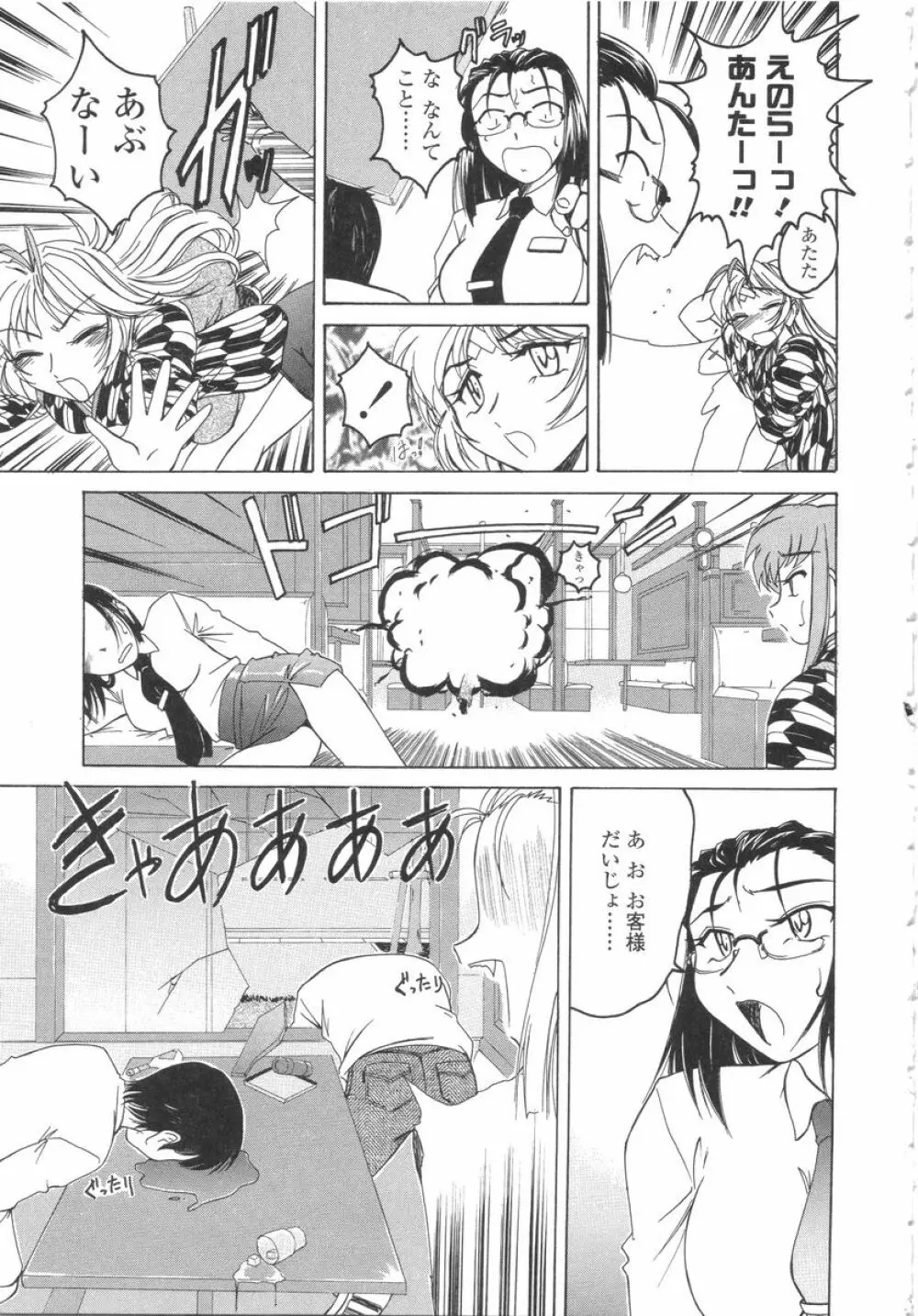 ふたなりイエスタディ Page.67