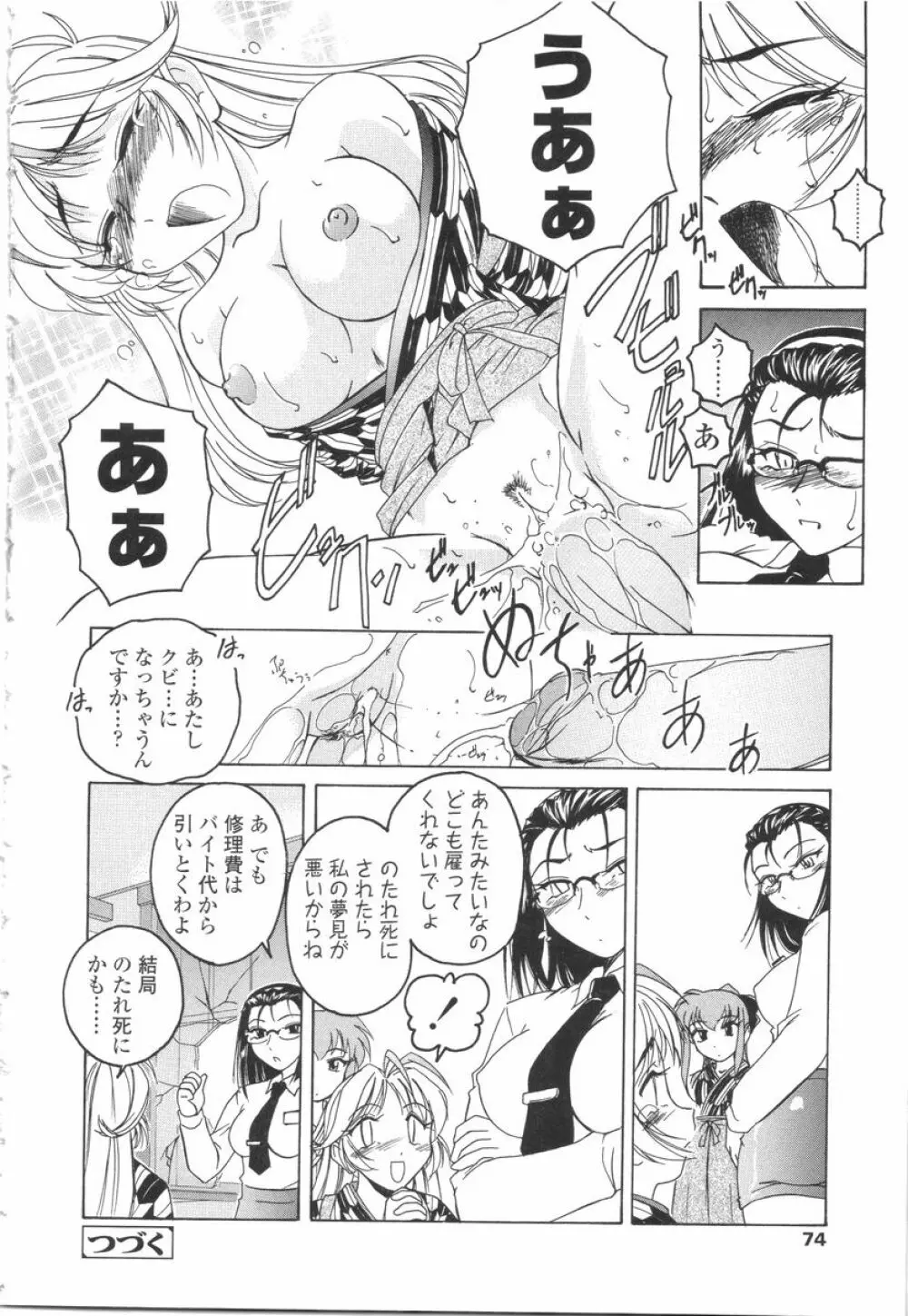 ふたなりイエスタディ Page.74