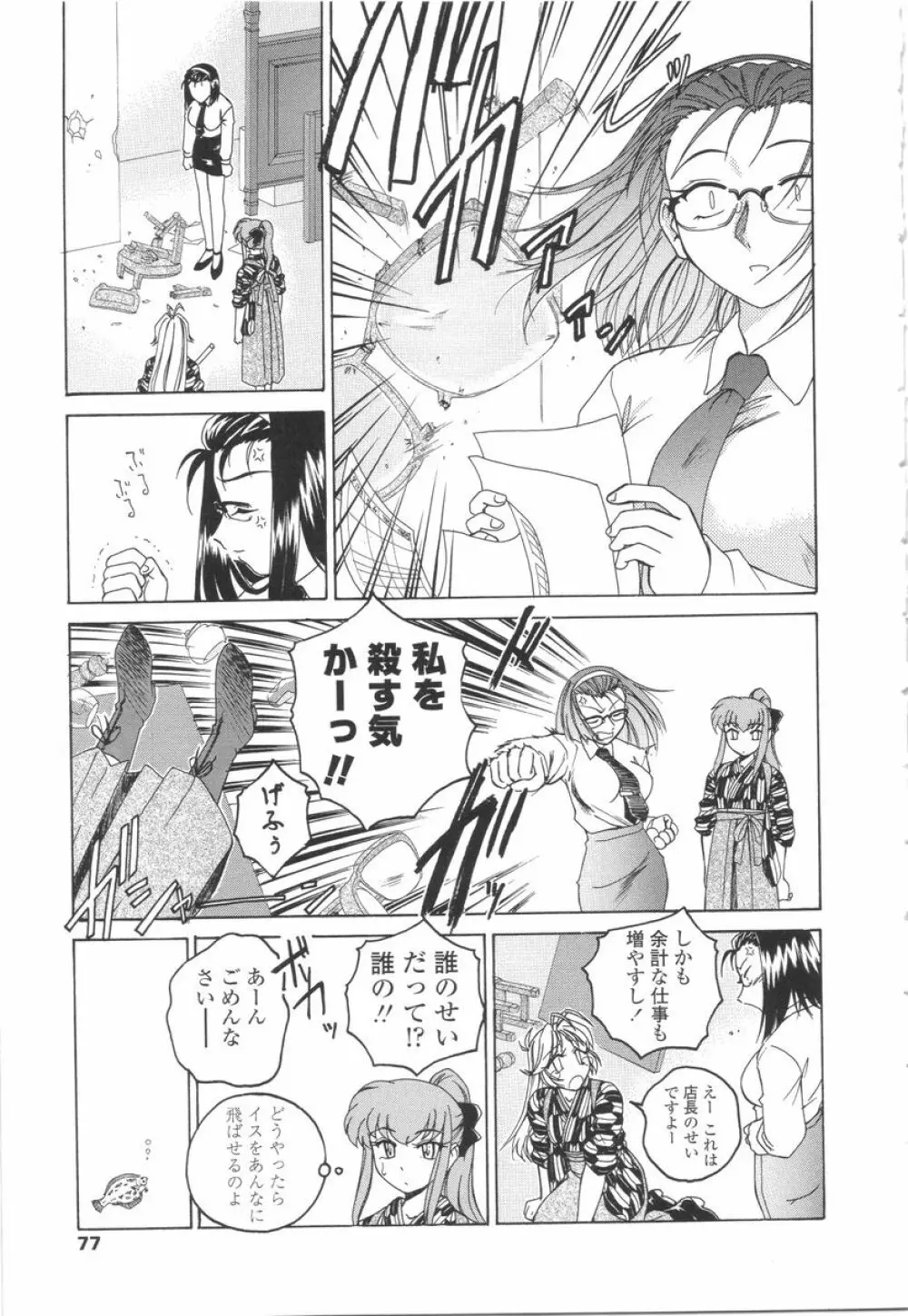 ふたなりイエスタディ Page.77