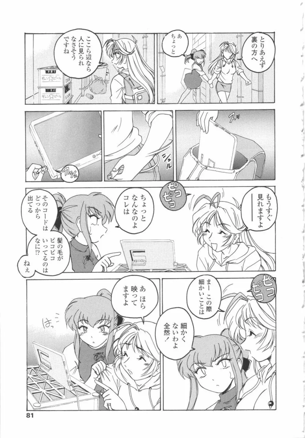 ふたなりイエスタディ Page.81